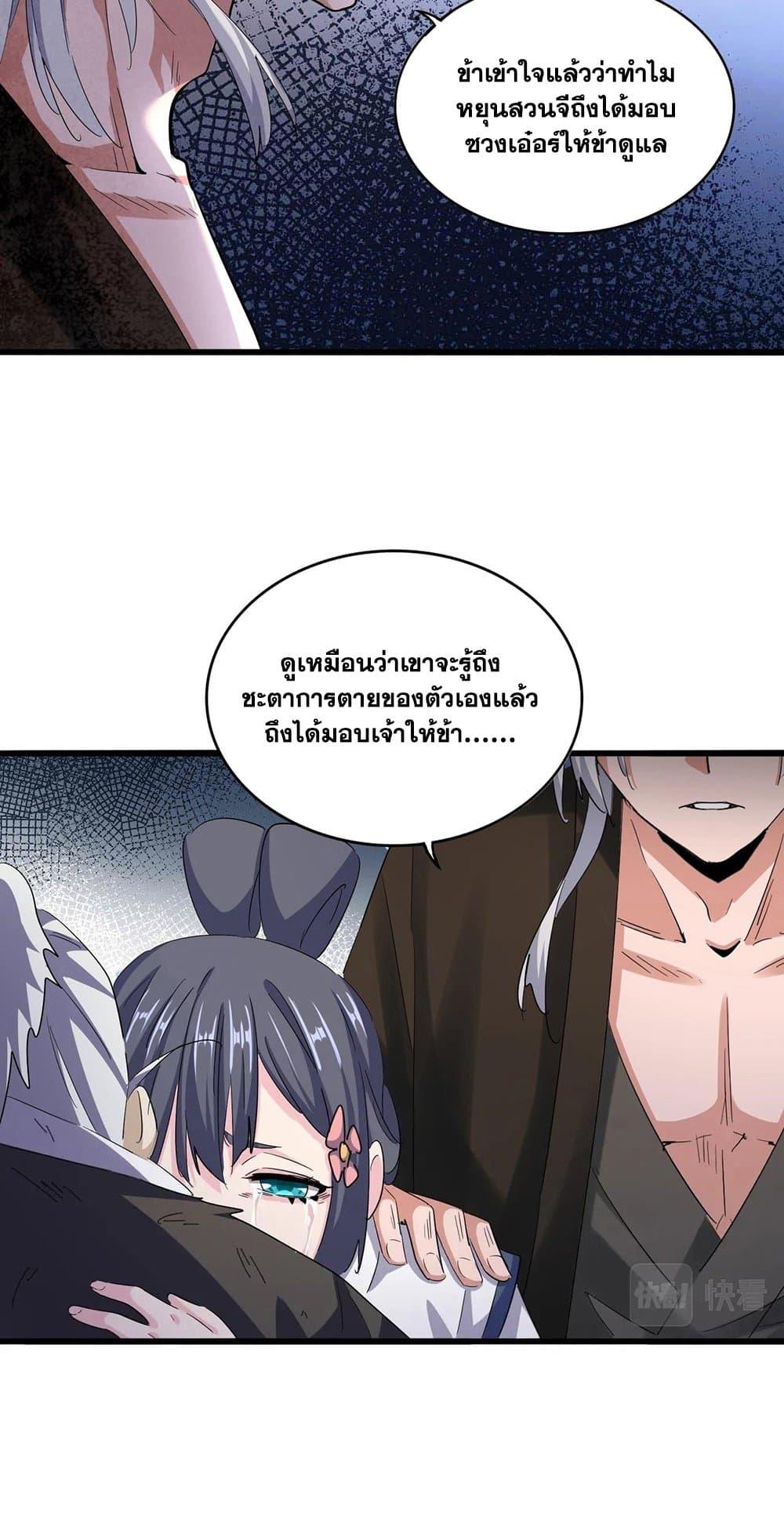 Magic Emperor ราชาจอมเวทย์ ตอนที่ 402 หน้า 10