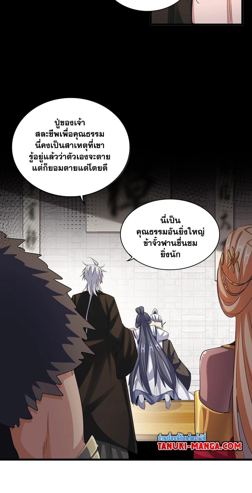 Magic Emperor ราชาจอมเวทย์ ตอนที่ 402 หน้า 12