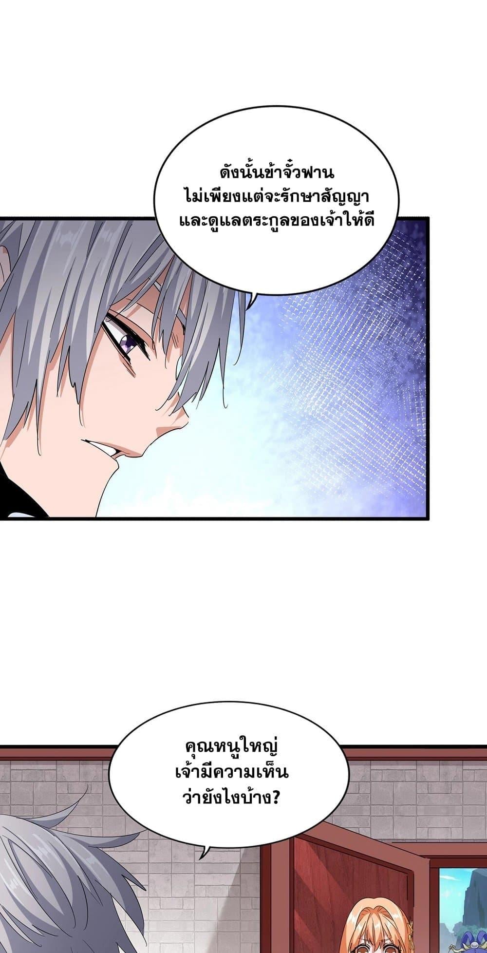 Magic Emperor ราชาจอมเวทย์ ตอนที่ 402 หน้า 13