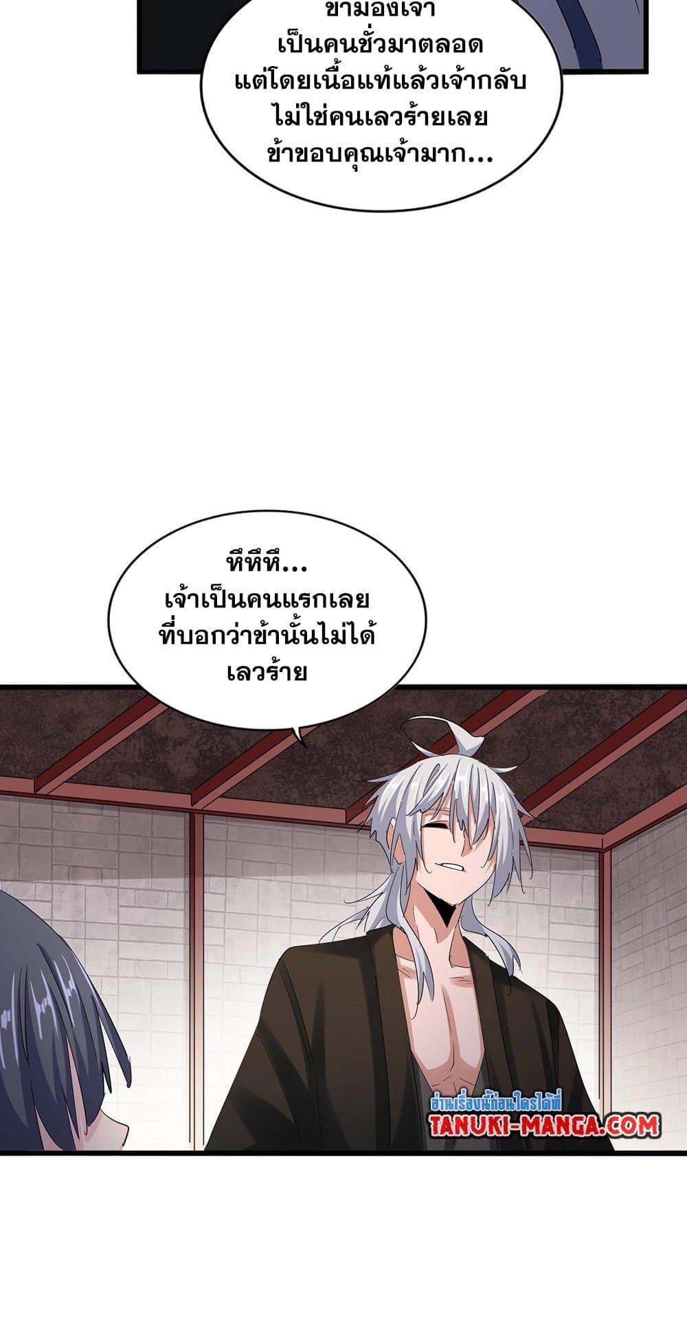 Magic Emperor ราชาจอมเวทย์ ตอนที่ 402 หน้า 15