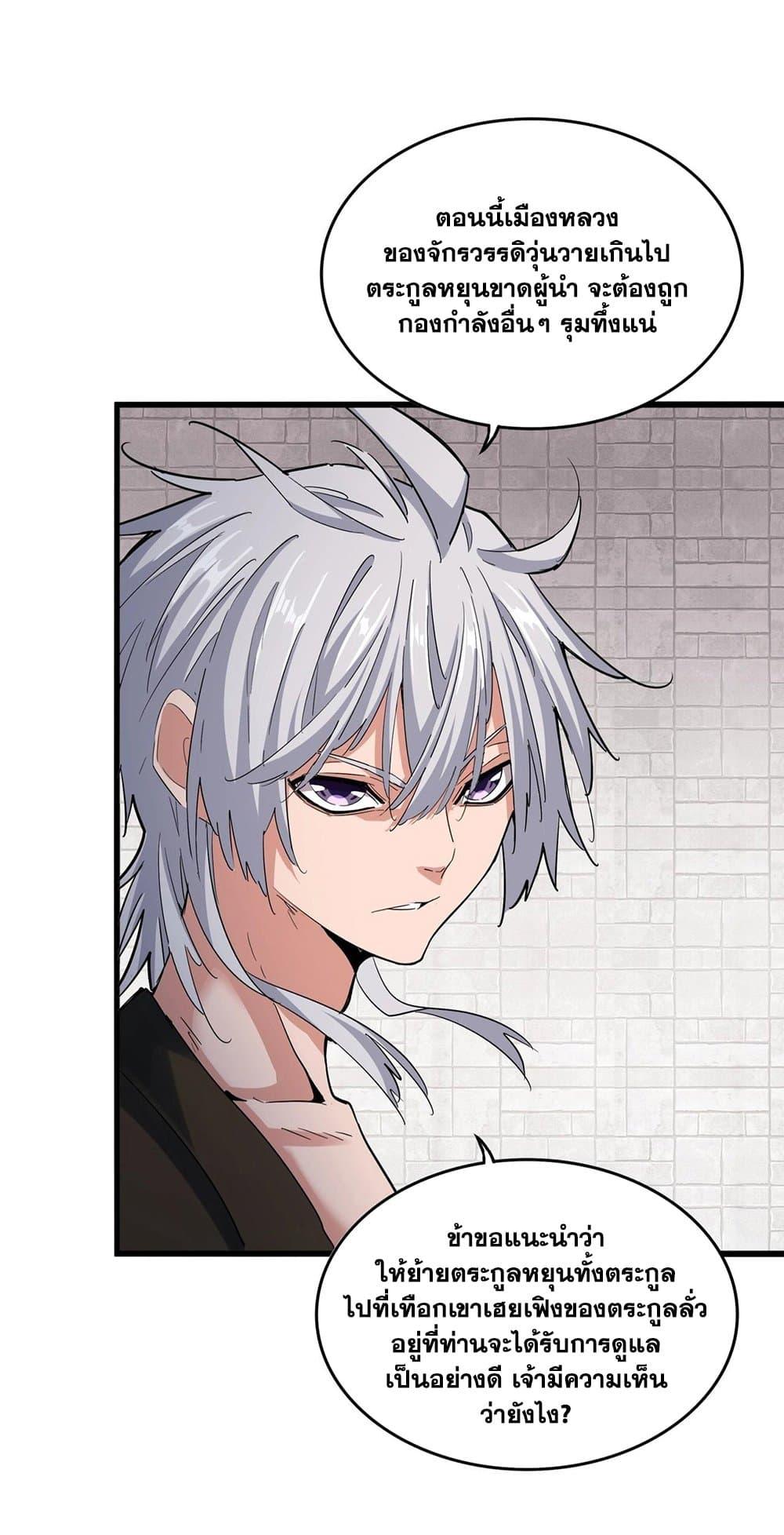 Magic Emperor ราชาจอมเวทย์ ตอนที่ 402 หน้า 16