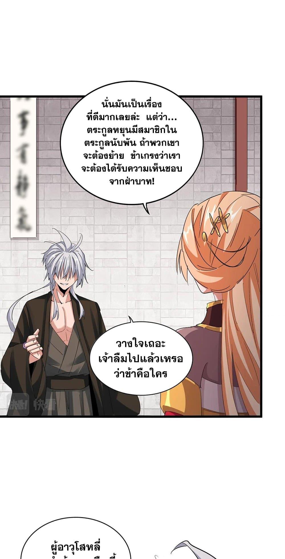 Magic Emperor ราชาจอมเวทย์ ตอนที่ 402 หน้า 17