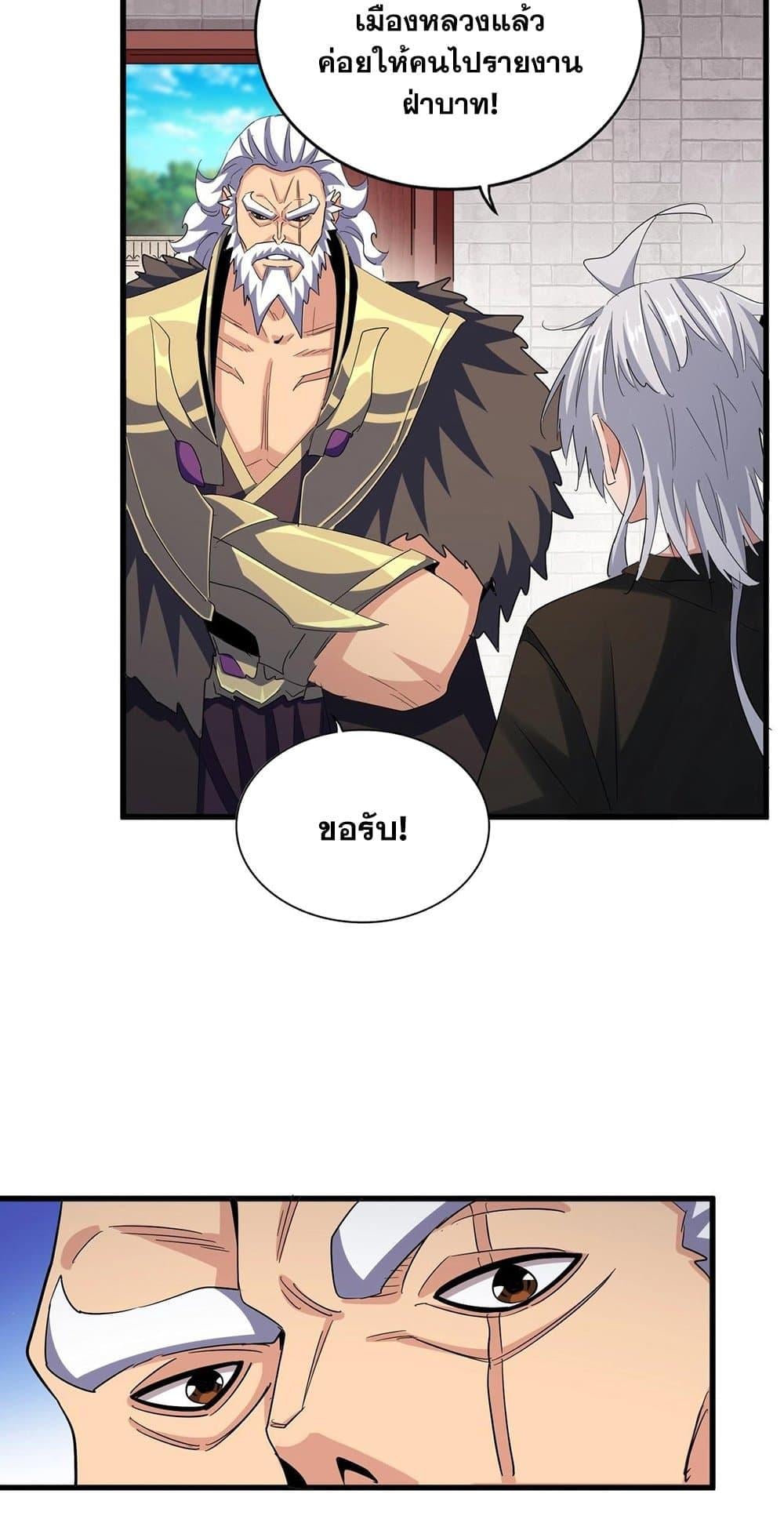 Magic Emperor ราชาจอมเวทย์ ตอนที่ 402 หน้า 19