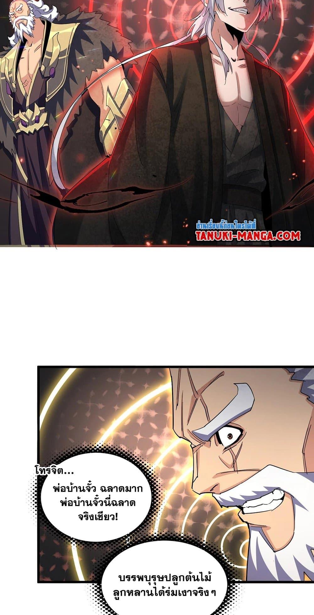 Magic Emperor ราชาจอมเวทย์ ตอนที่ 402 หน้า 22