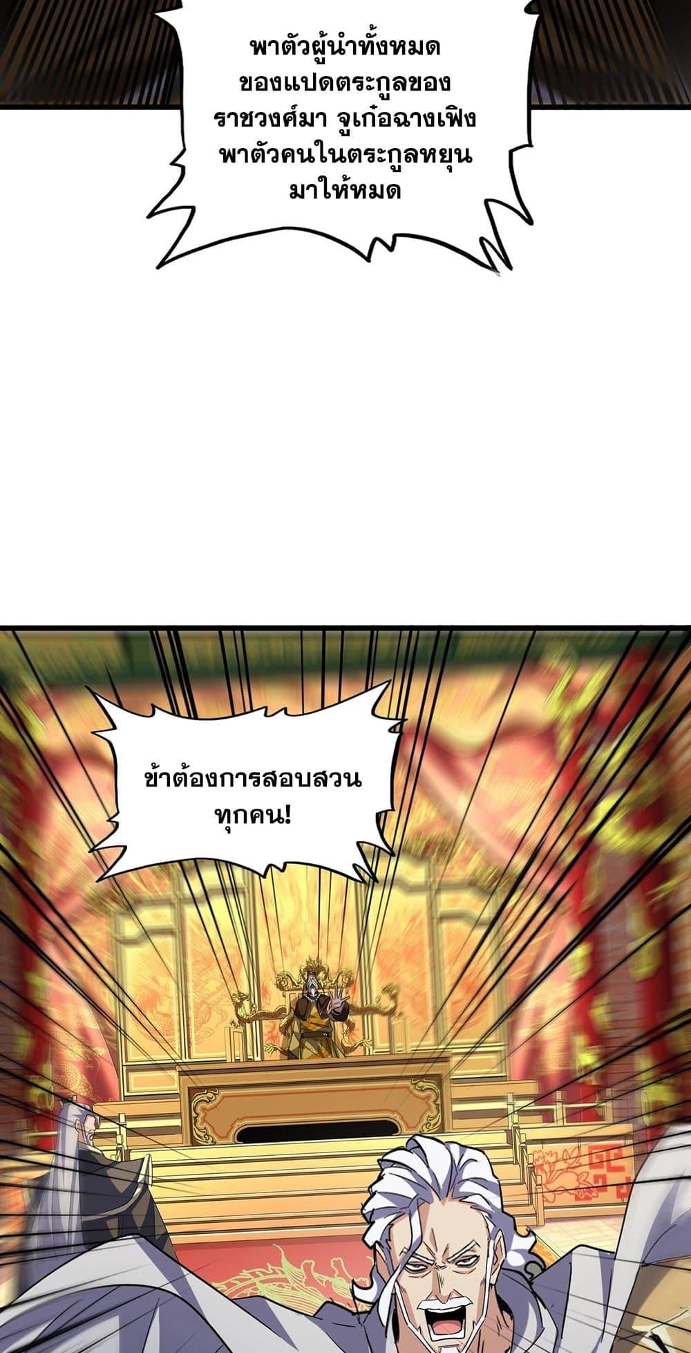 Magic Emperor ราชาจอมเวทย์ ตอนที่ 402 หน้า 33