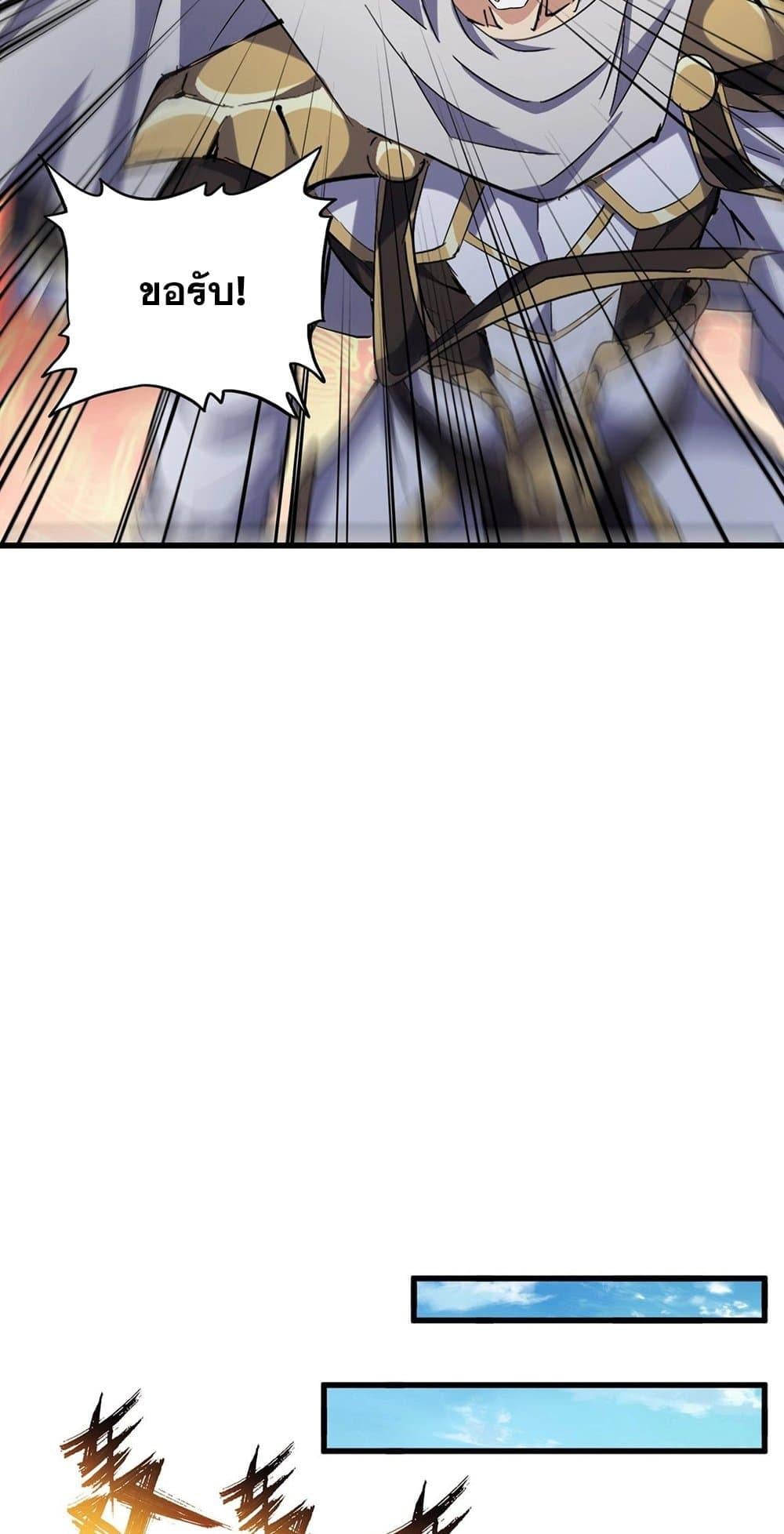 Magic Emperor ราชาจอมเวทย์ ตอนที่ 402 หน้า 34