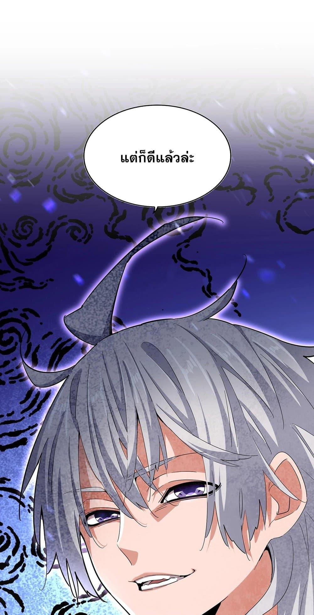 Magic Emperor ราชาจอมเวทย์ ตอนที่ 402 หน้า 38