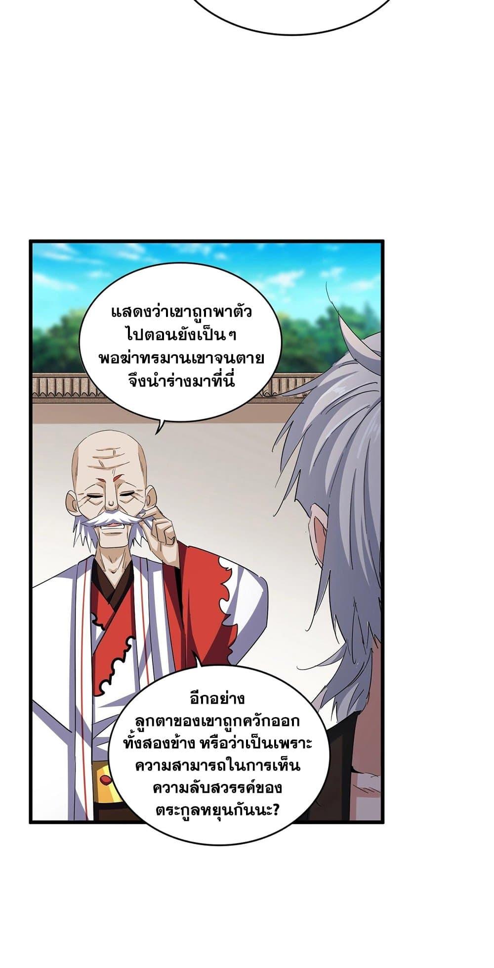 Magic Emperor ราชาจอมเวทย์ ตอนที่ 402 หน้า 4