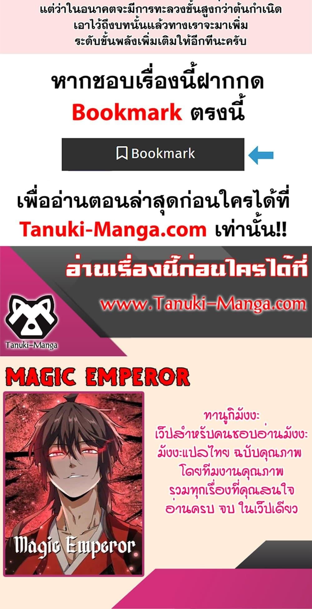 Magic Emperor ราชาจอมเวทย์ ตอนที่ 402 หน้า 40
