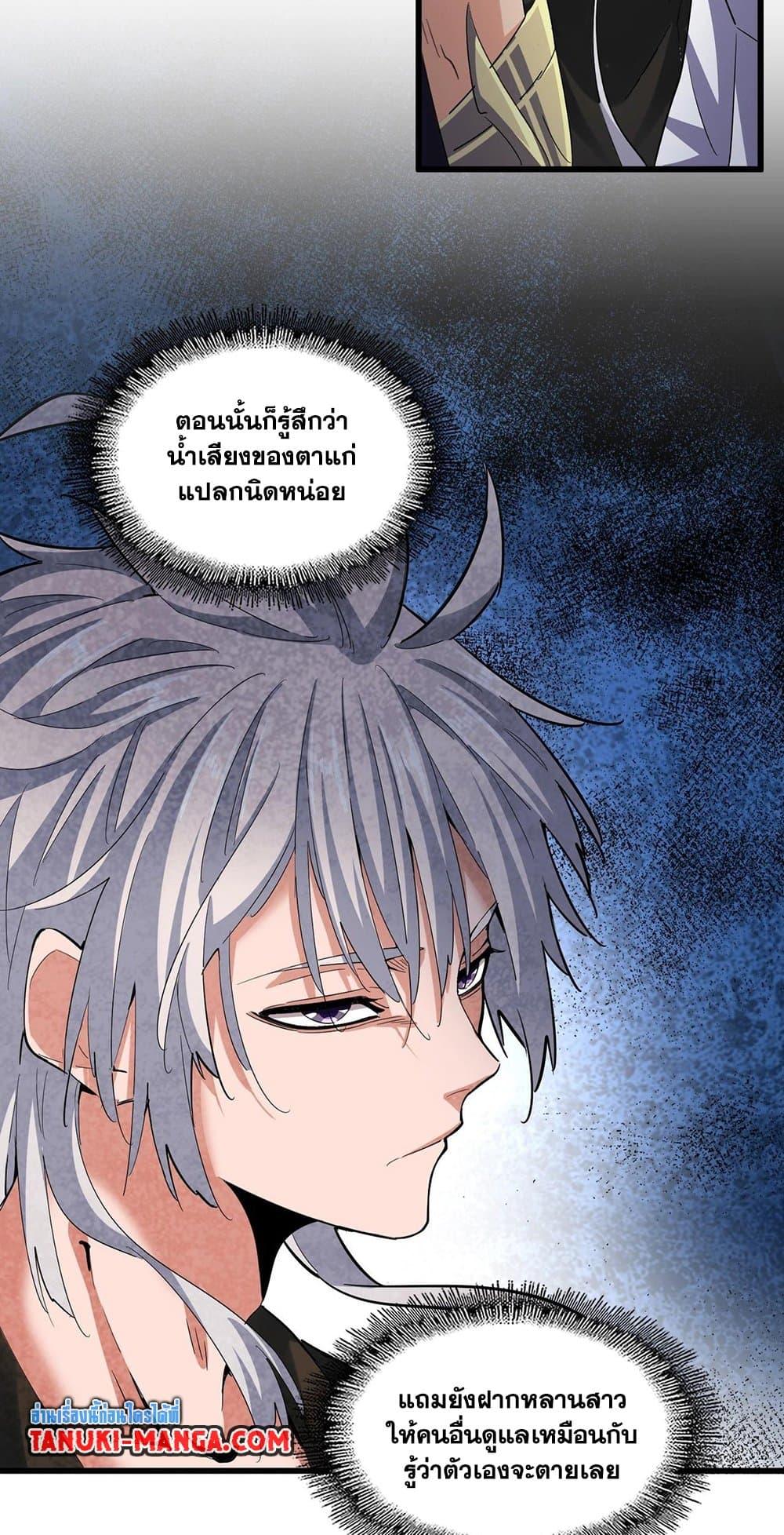 Magic Emperor ราชาจอมเวทย์ ตอนที่ 402 หน้า 6