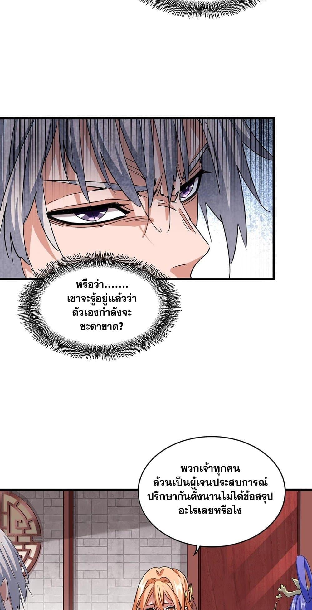 Magic Emperor ราชาจอมเวทย์ ตอนที่ 402 หน้า 7