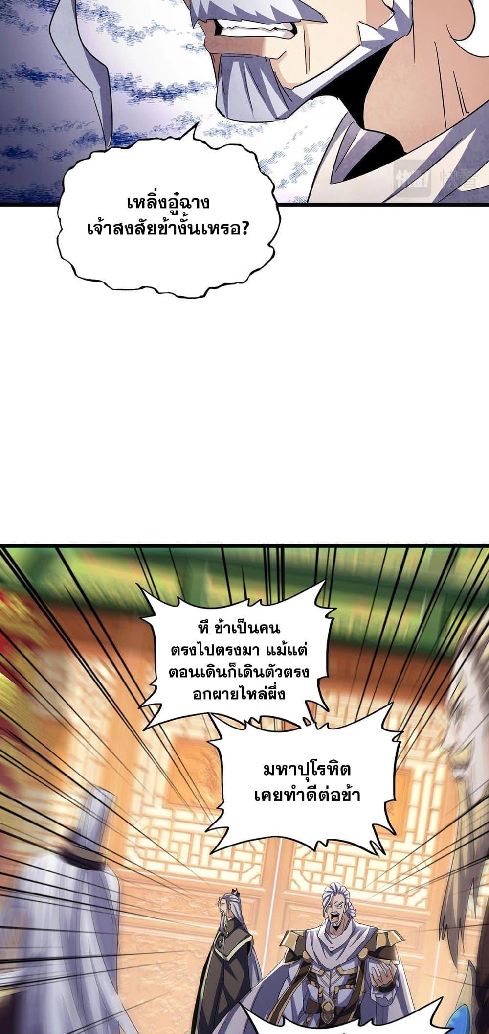 Magic Emperor ราชาจอมเวทย์ ตอนที่ 403 หน้า 14