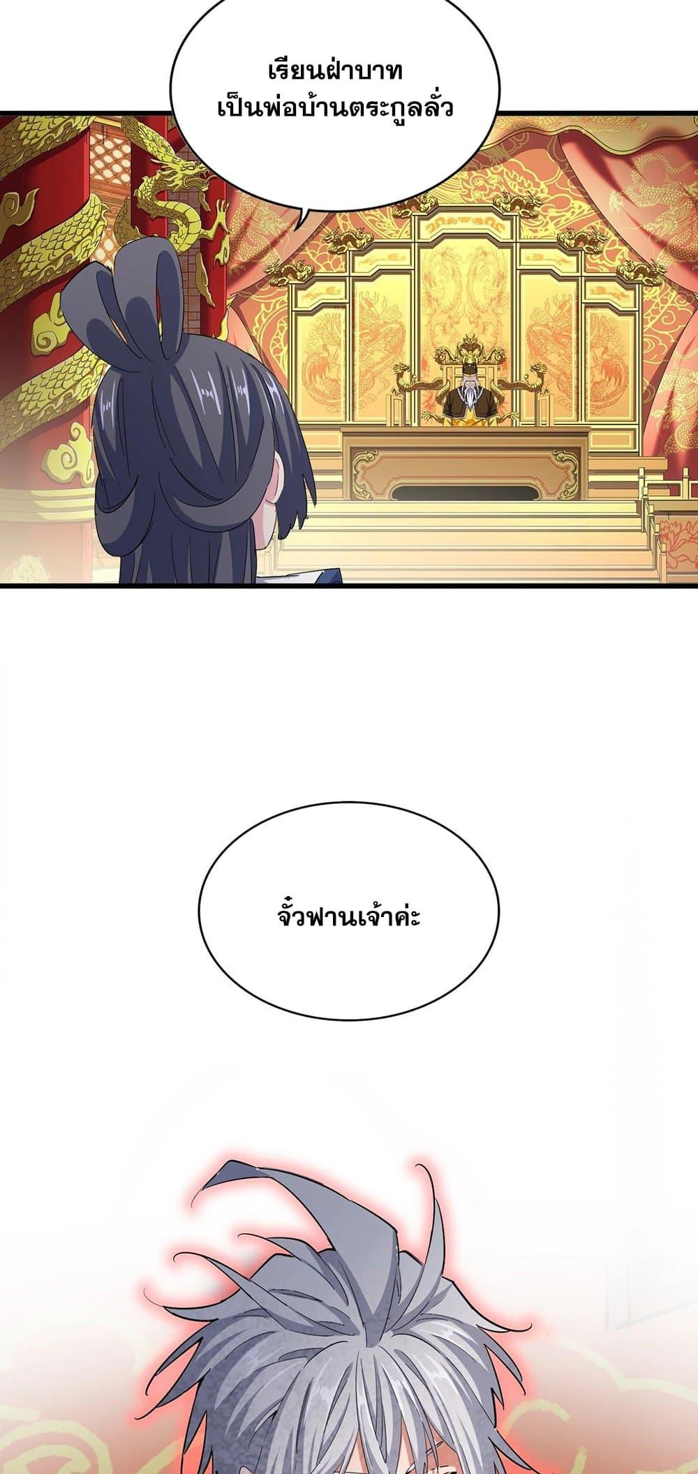 Magic Emperor ราชาจอมเวทย์ ตอนที่ 403 หน้า 21