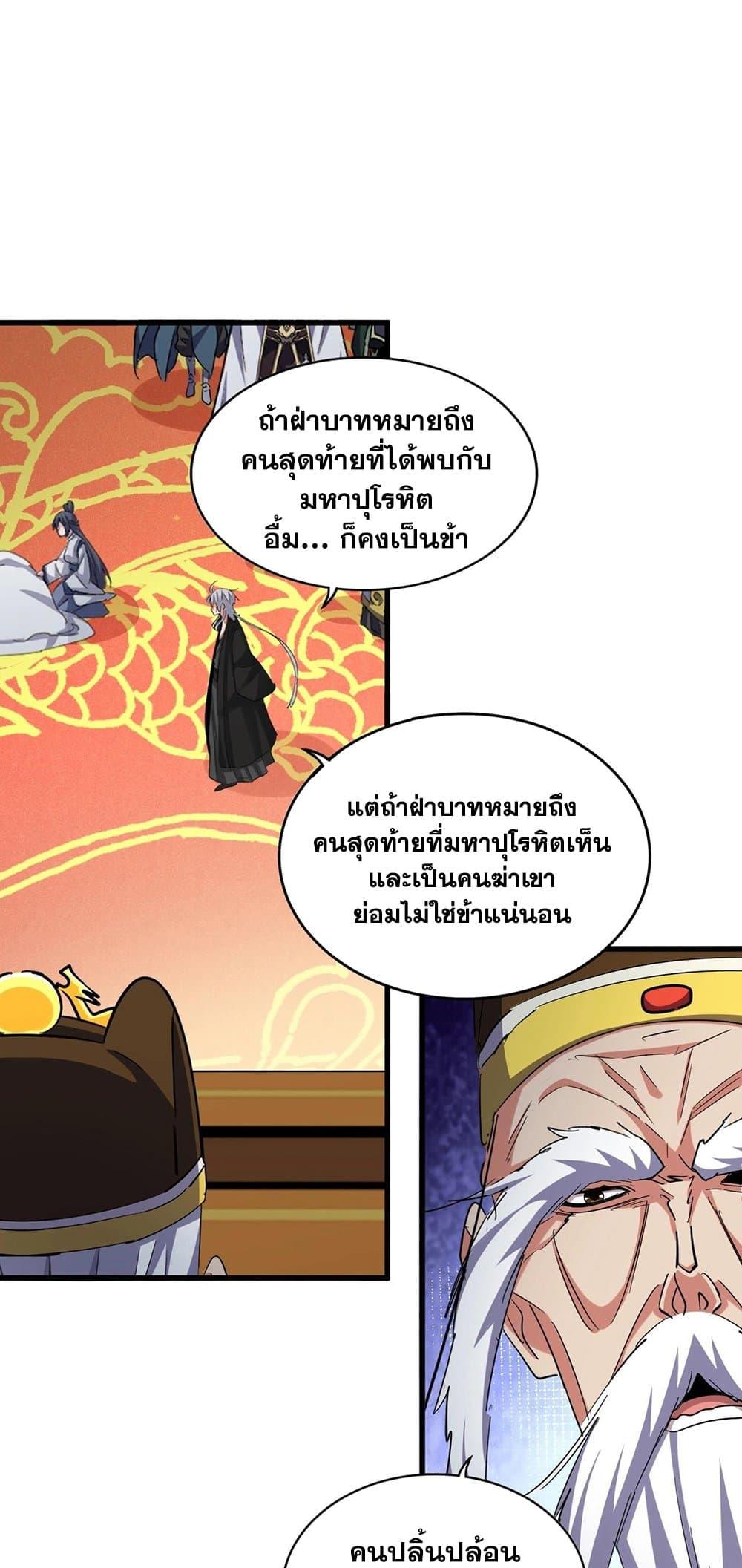 Magic Emperor ราชาจอมเวทย์ ตอนที่ 403 หน้า 27