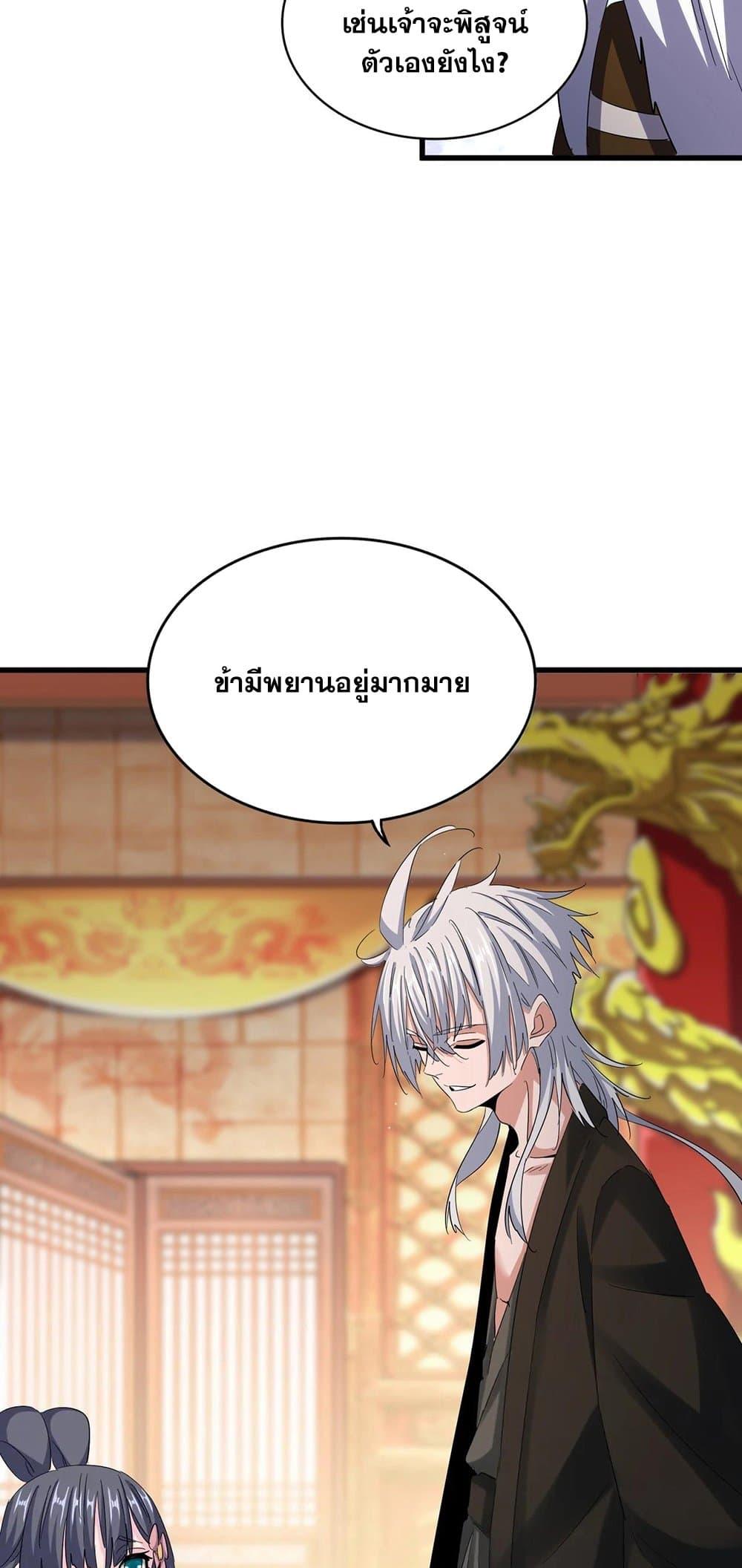 Magic Emperor ราชาจอมเวทย์ ตอนที่ 403 หน้า 28
