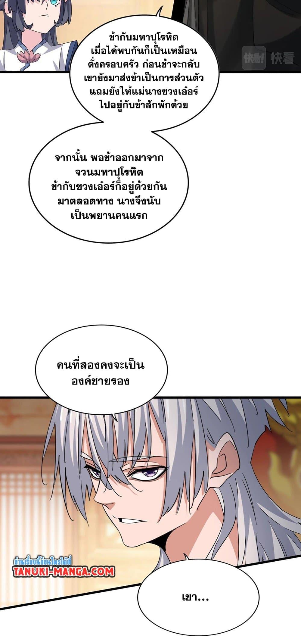 Magic Emperor ราชาจอมเวทย์ ตอนที่ 403 หน้า 29