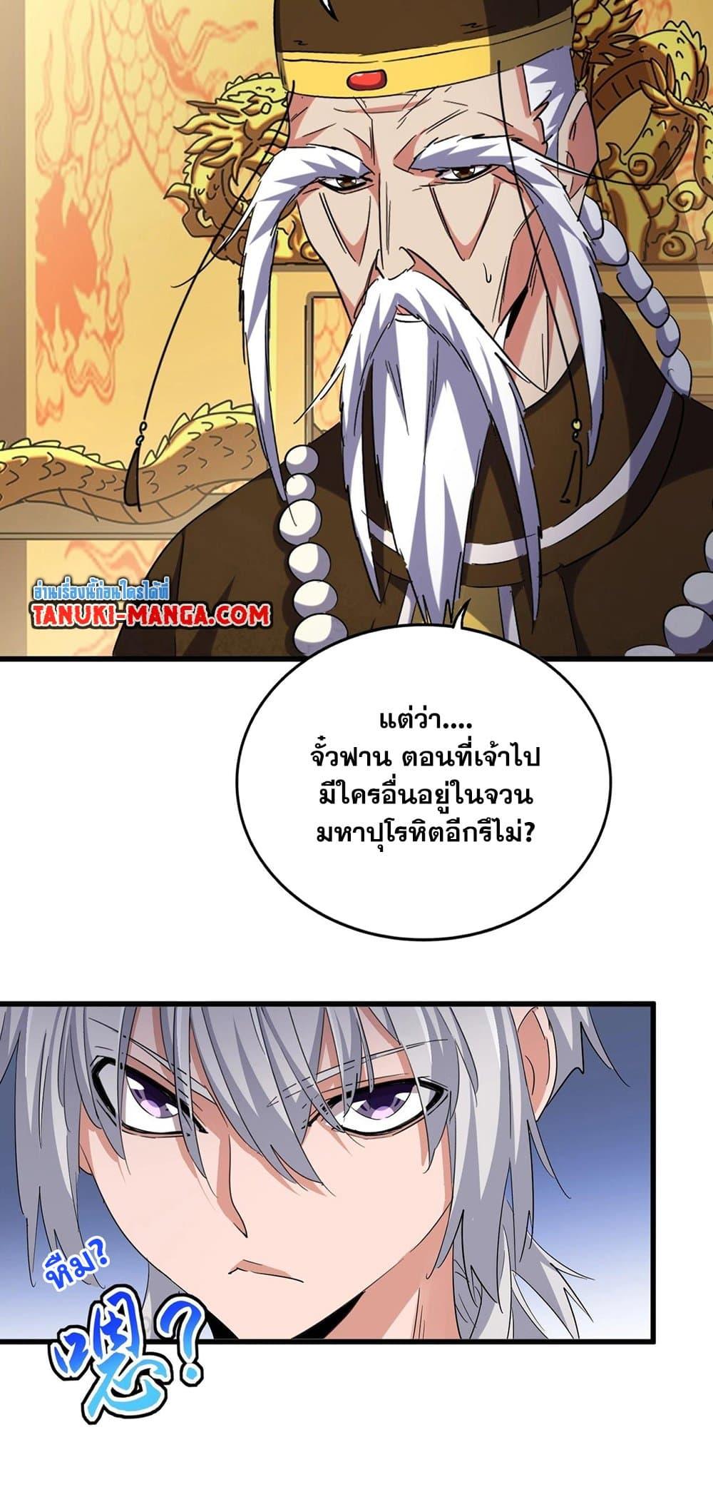 Magic Emperor ราชาจอมเวทย์ ตอนที่ 403 หน้า 32