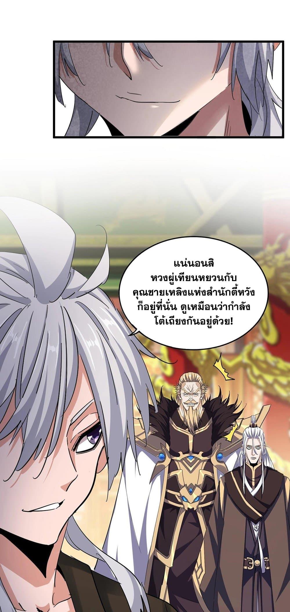 Magic Emperor ราชาจอมเวทย์ ตอนที่ 403 หน้า 33