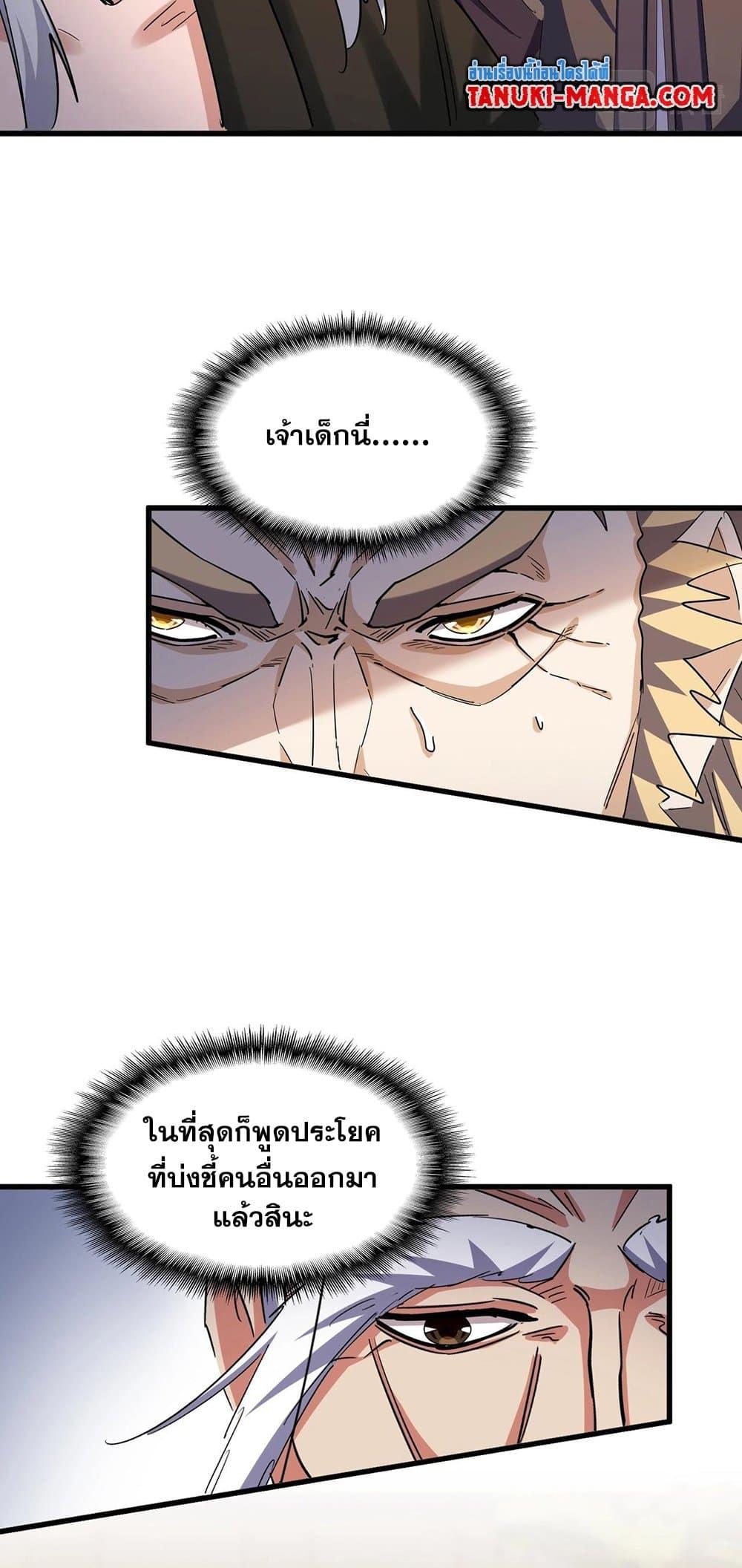 Magic Emperor ราชาจอมเวทย์ ตอนที่ 403 หน้า 34