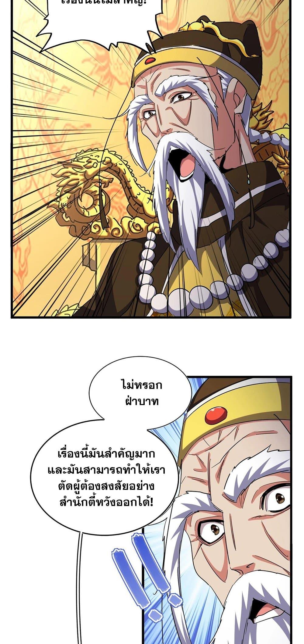 Magic Emperor ราชาจอมเวทย์ ตอนที่ 403 หน้า 36