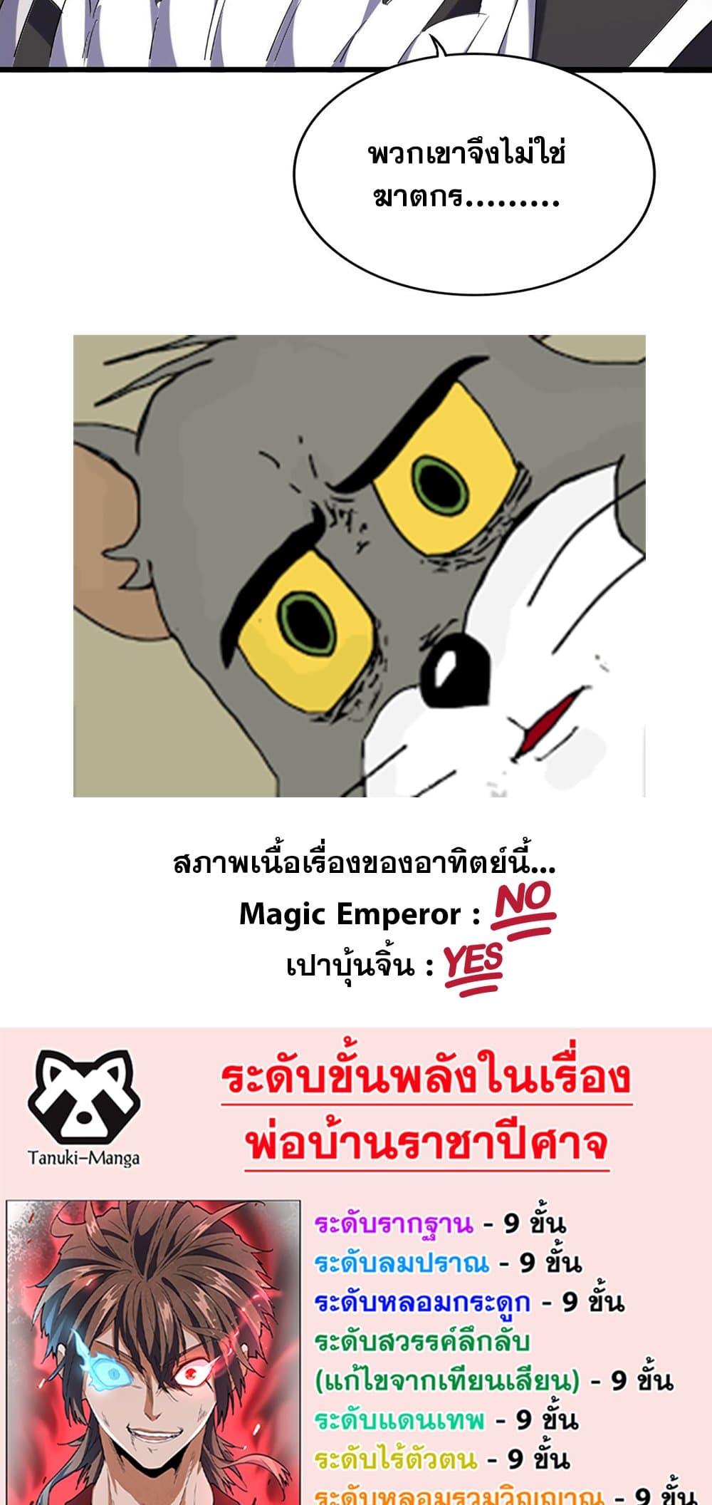 Magic Emperor ราชาจอมเวทย์ ตอนที่ 403 หน้า 39
