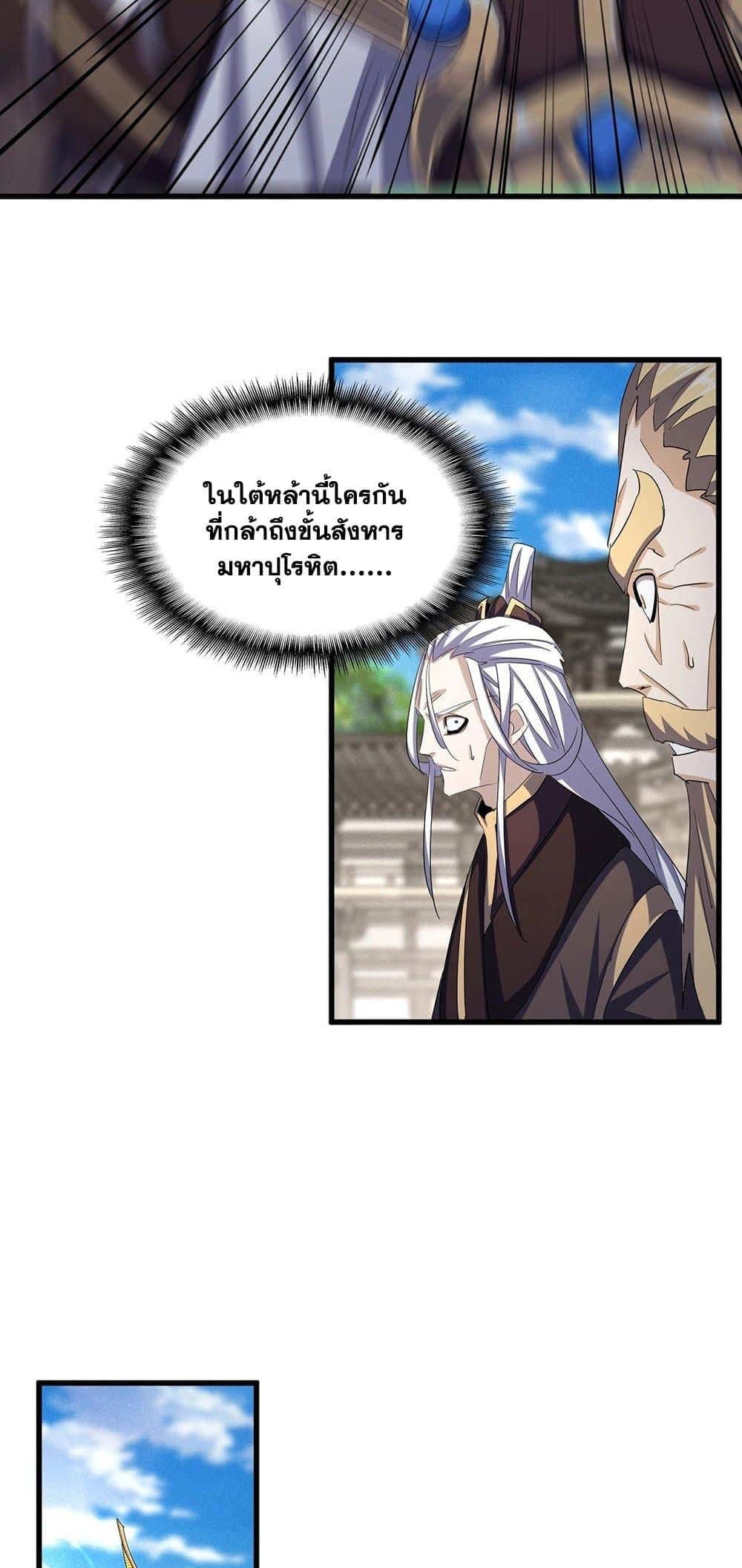 Magic Emperor ราชาจอมเวทย์ ตอนที่ 403 หน้า 6