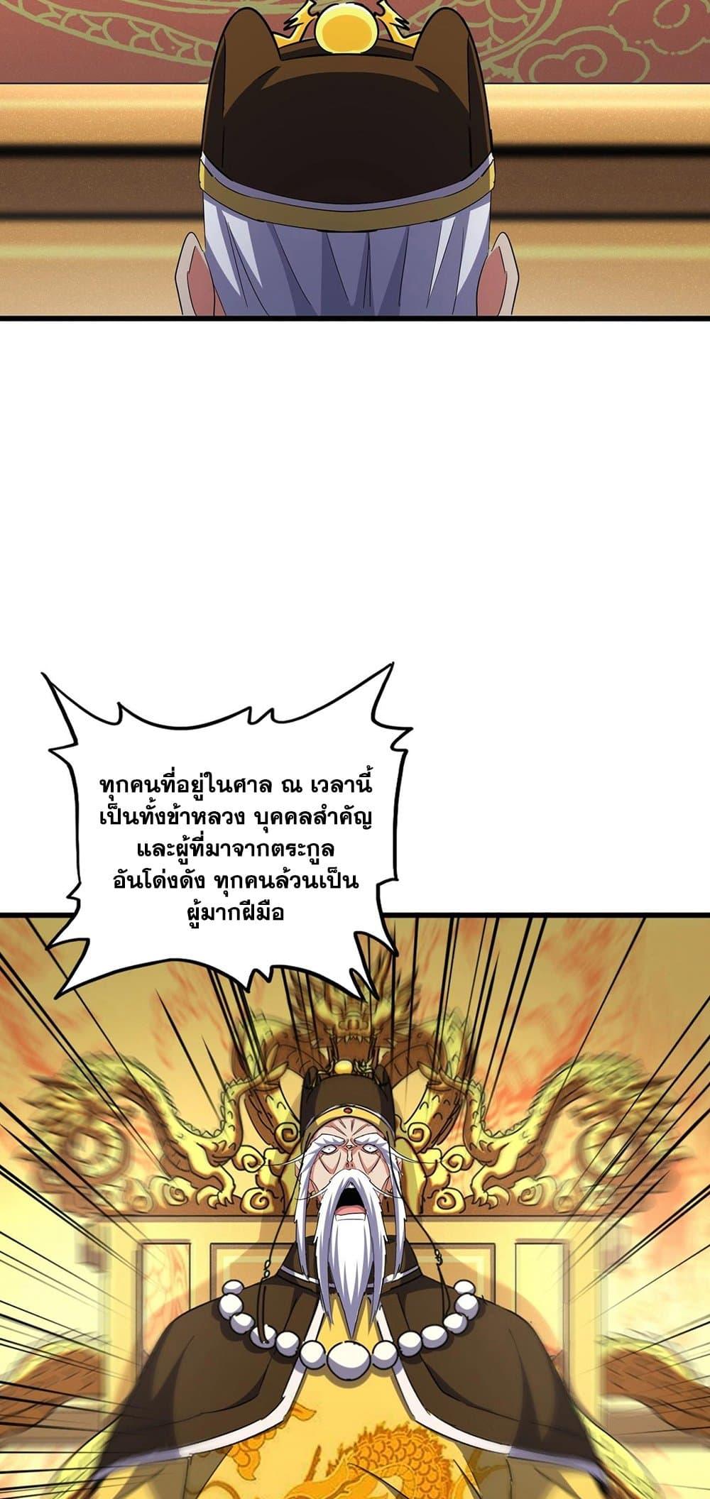 Magic Emperor ราชาจอมเวทย์ ตอนที่ 403 หน้า 8