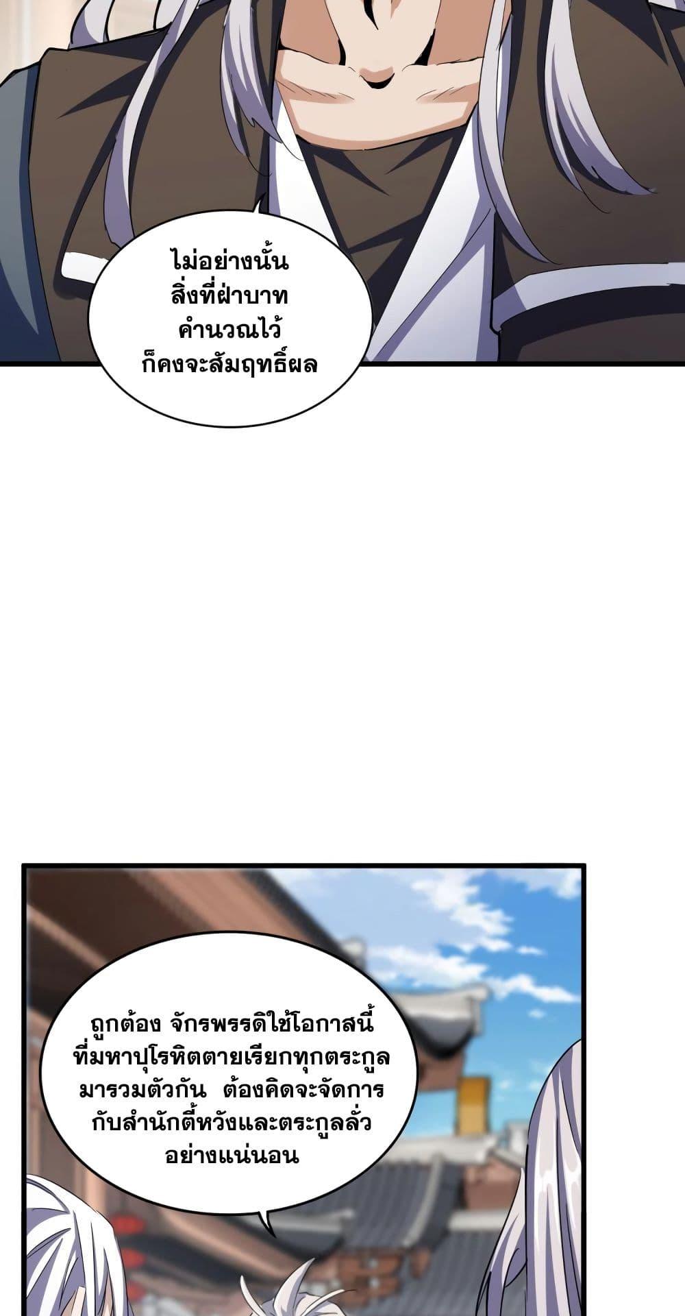 Magic Emperor ราชาจอมเวทย์ ตอนที่ 404 หน้า 11