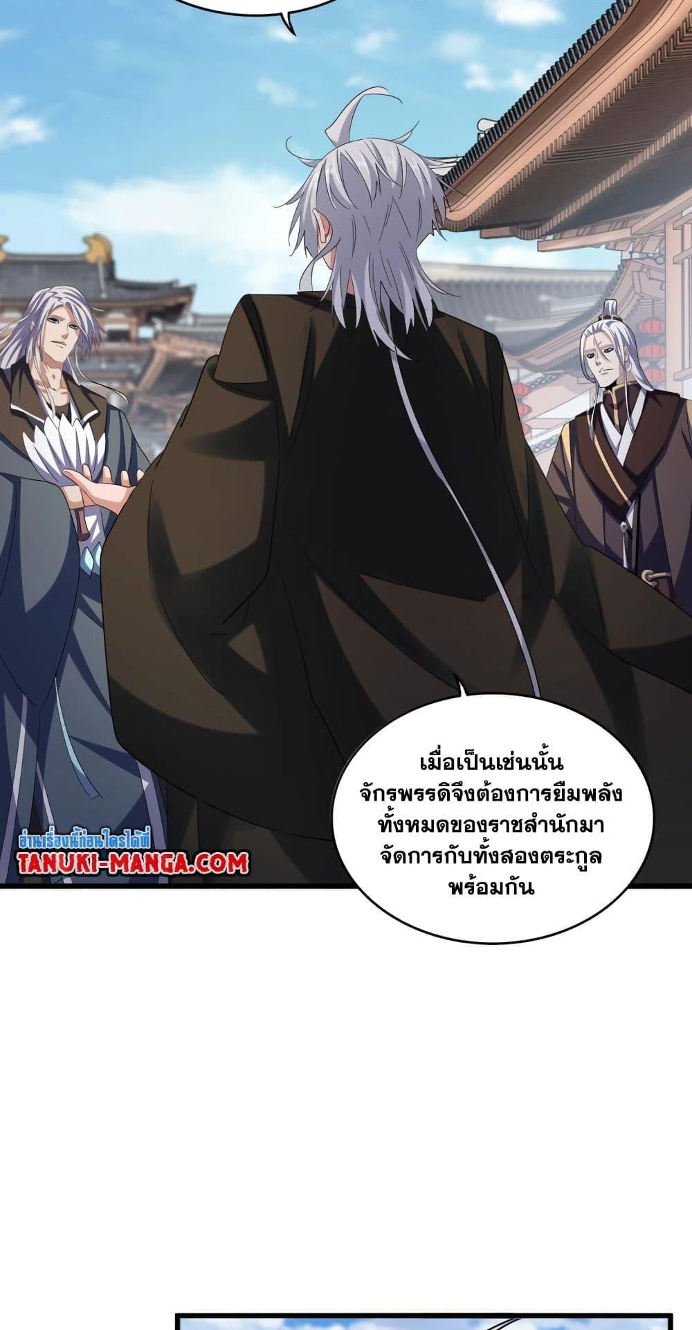 Magic Emperor ราชาจอมเวทย์ ตอนที่ 404 หน้า 13
