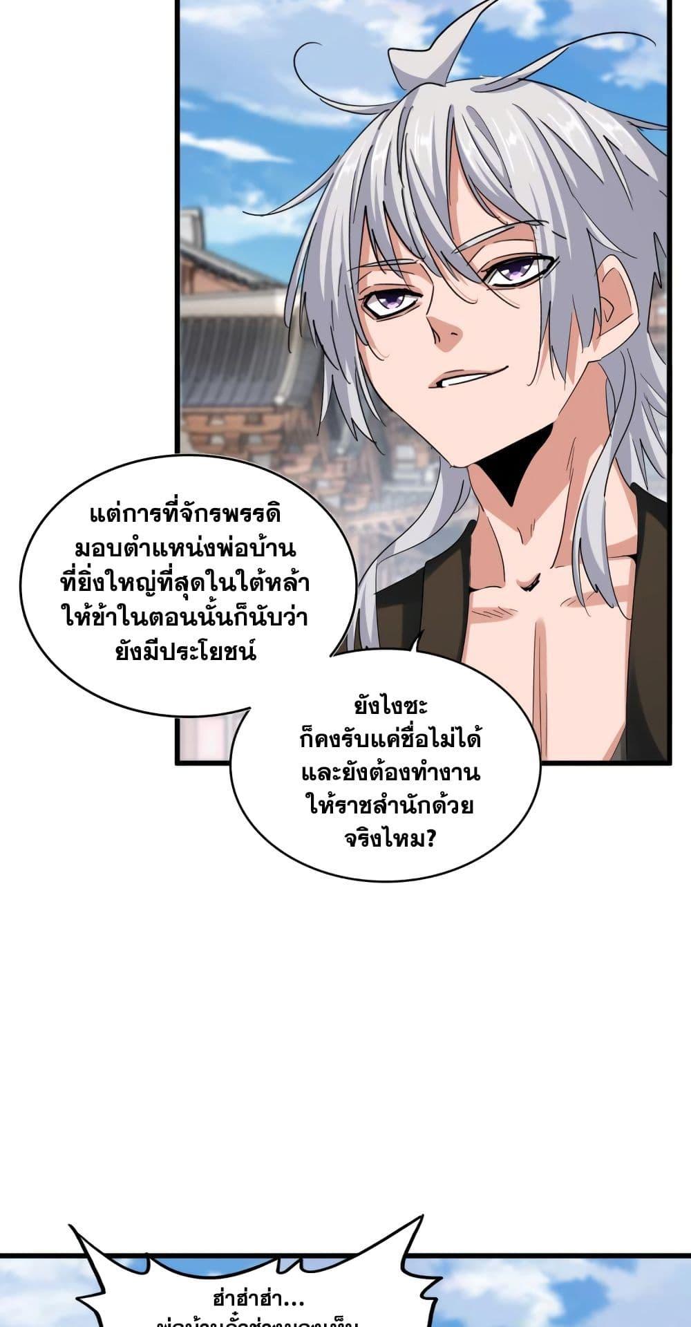 Magic Emperor ราชาจอมเวทย์ ตอนที่ 404 หน้า 14