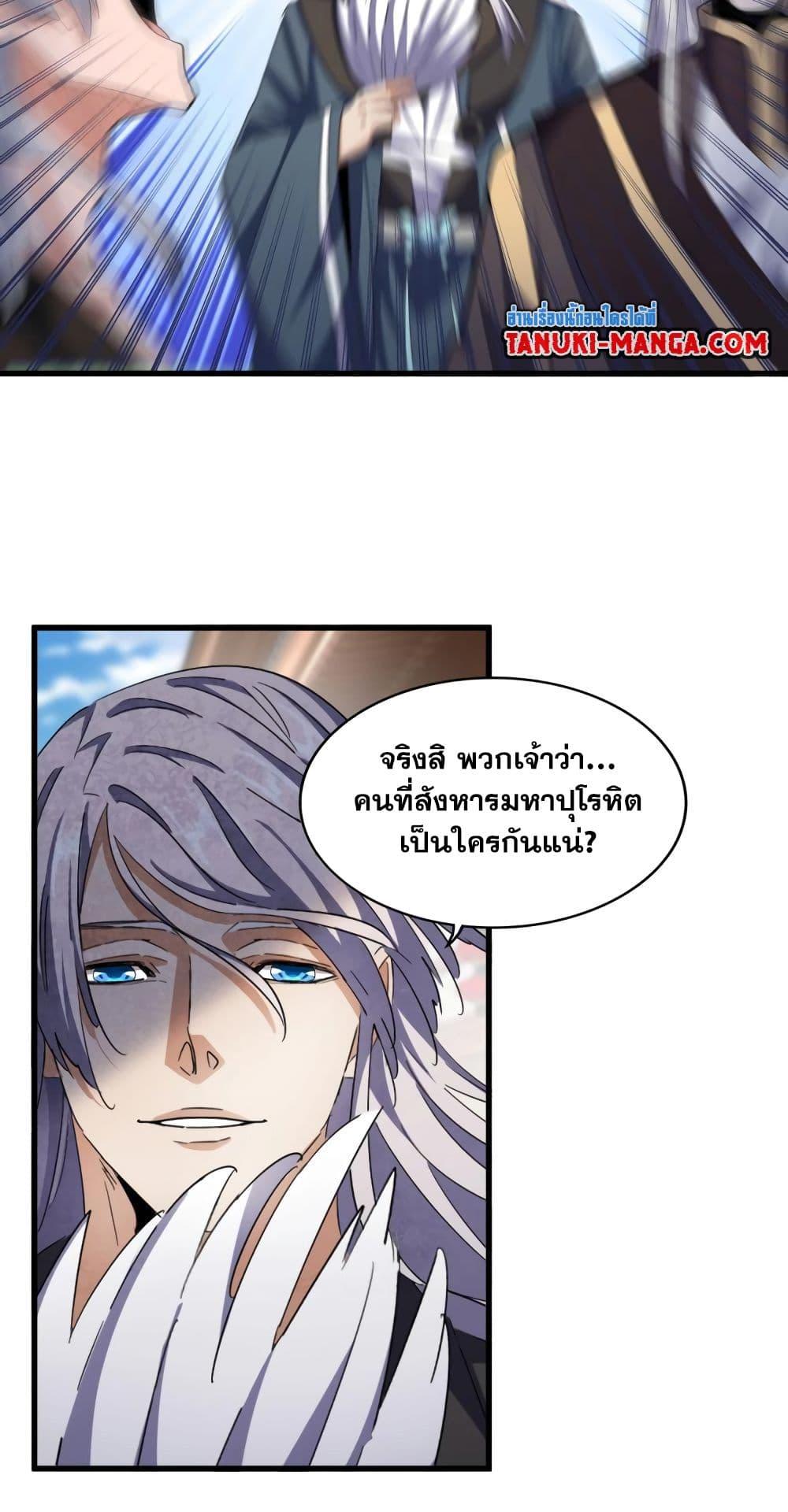 Magic Emperor ราชาจอมเวทย์ ตอนที่ 404 หน้า 17