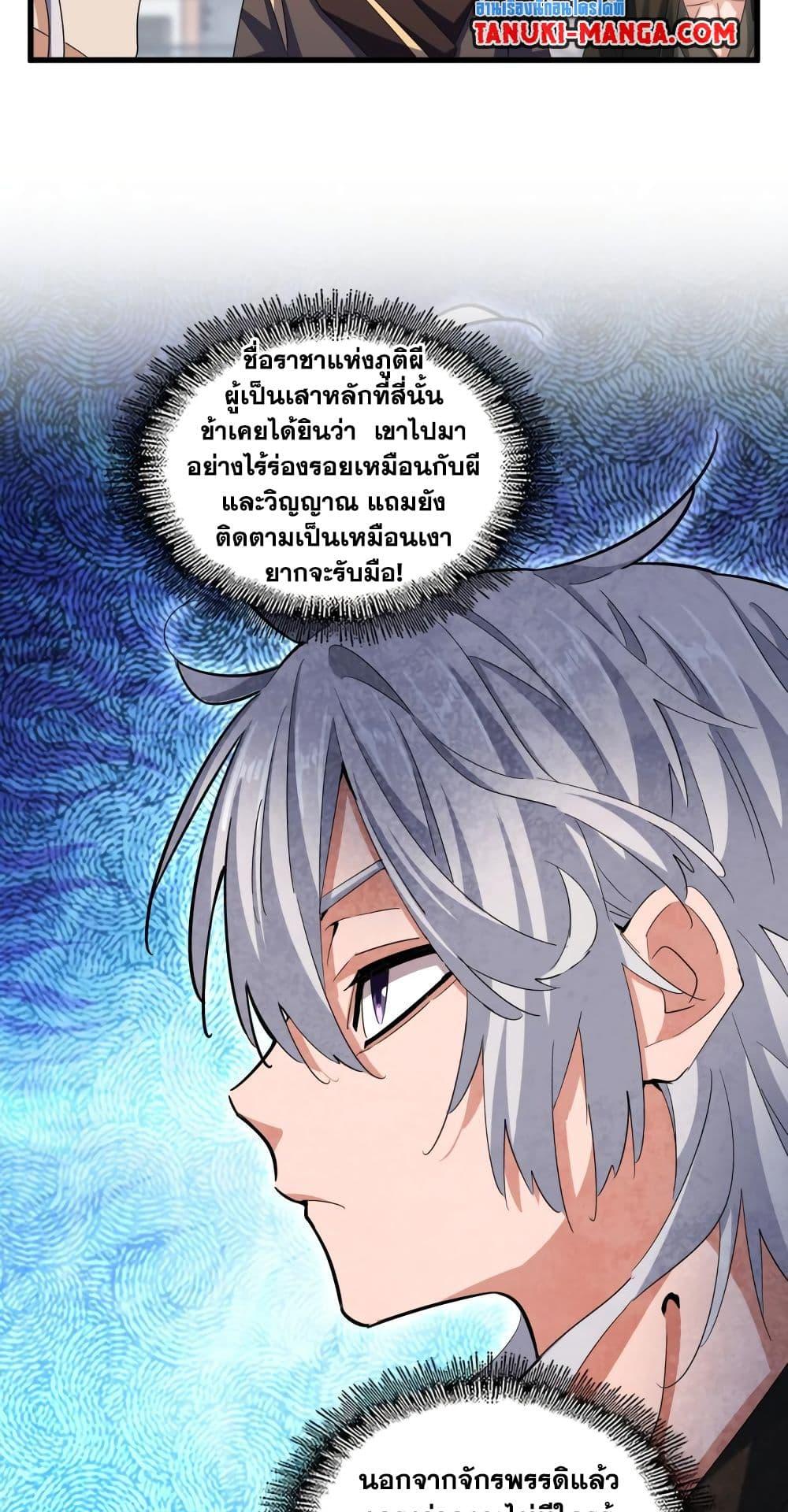 Magic Emperor ราชาจอมเวทย์ ตอนที่ 404 หน้า 20
