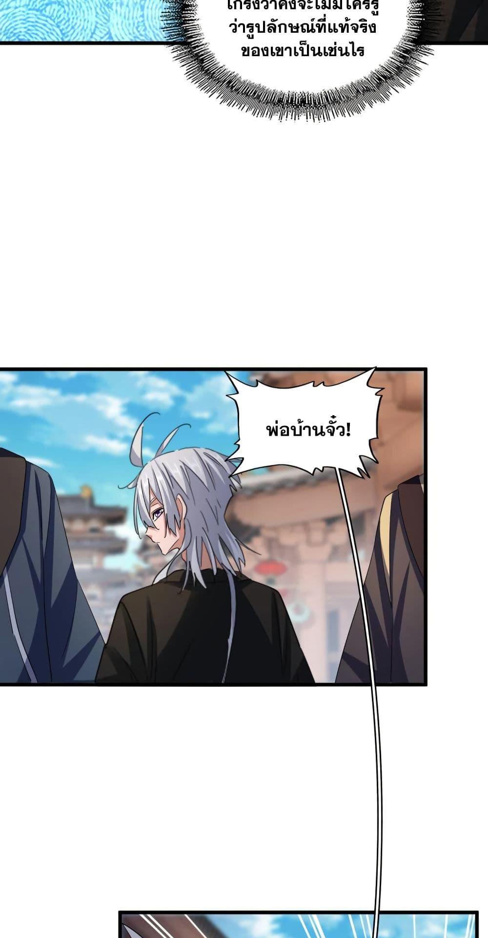 Magic Emperor ราชาจอมเวทย์ ตอนที่ 404 หน้า 21