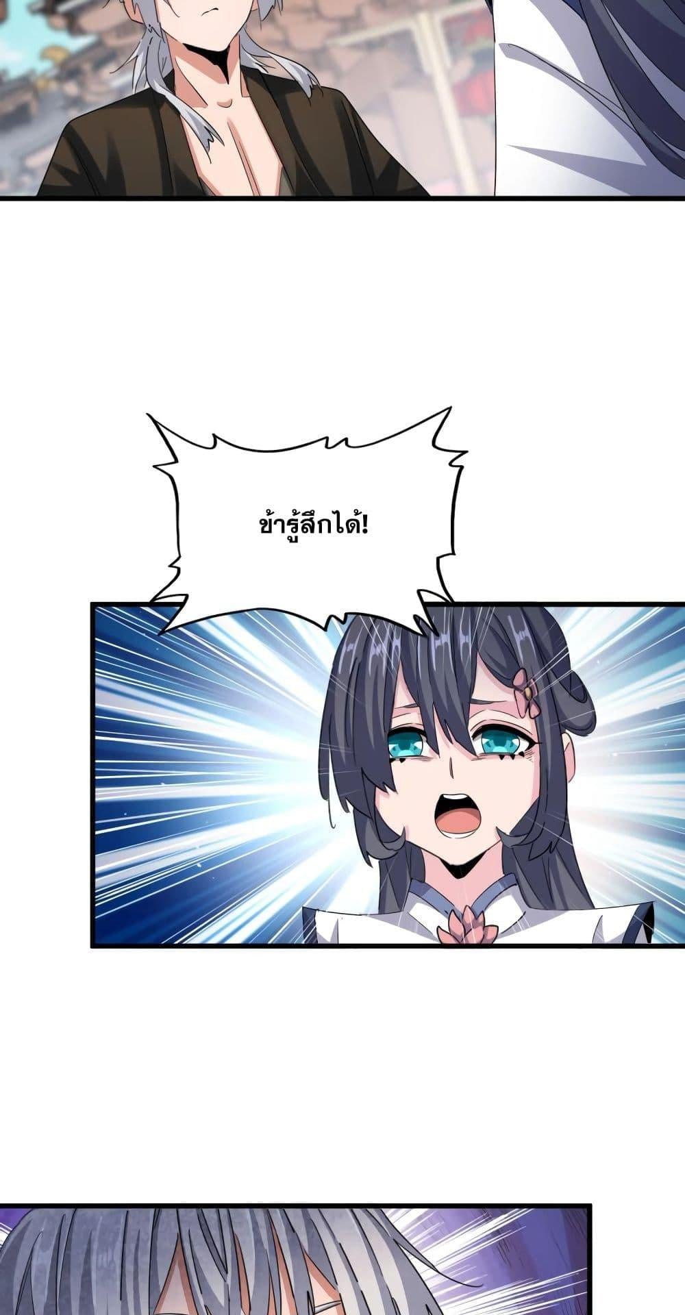 Magic Emperor ราชาจอมเวทย์ ตอนที่ 404 หน้า 23