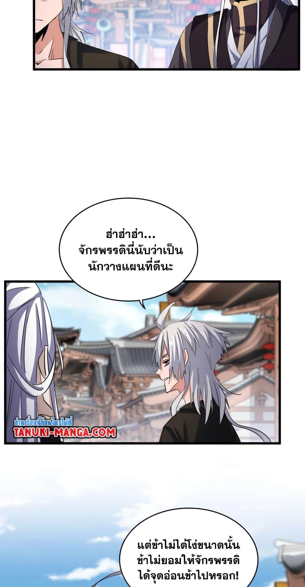 Magic Emperor ราชาจอมเวทย์ ตอนที่ 404 หน้า 26
