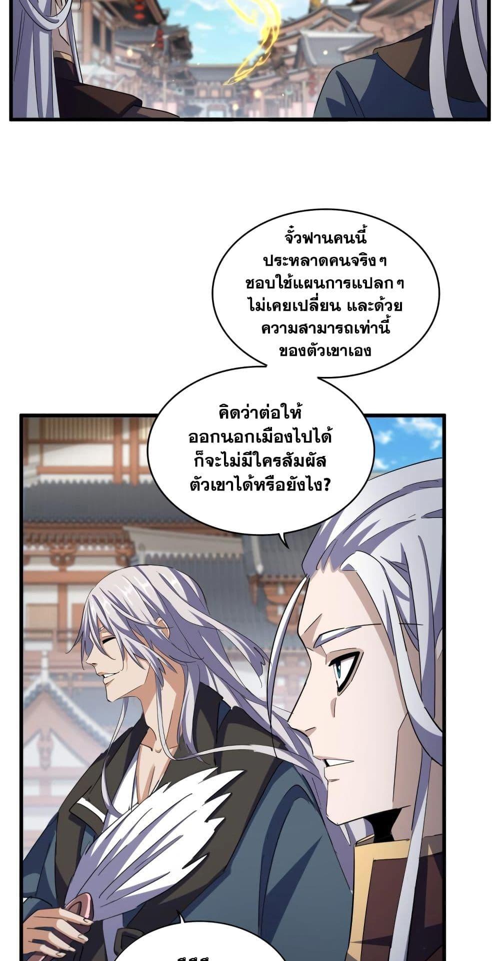 Magic Emperor ราชาจอมเวทย์ ตอนที่ 404 หน้า 28