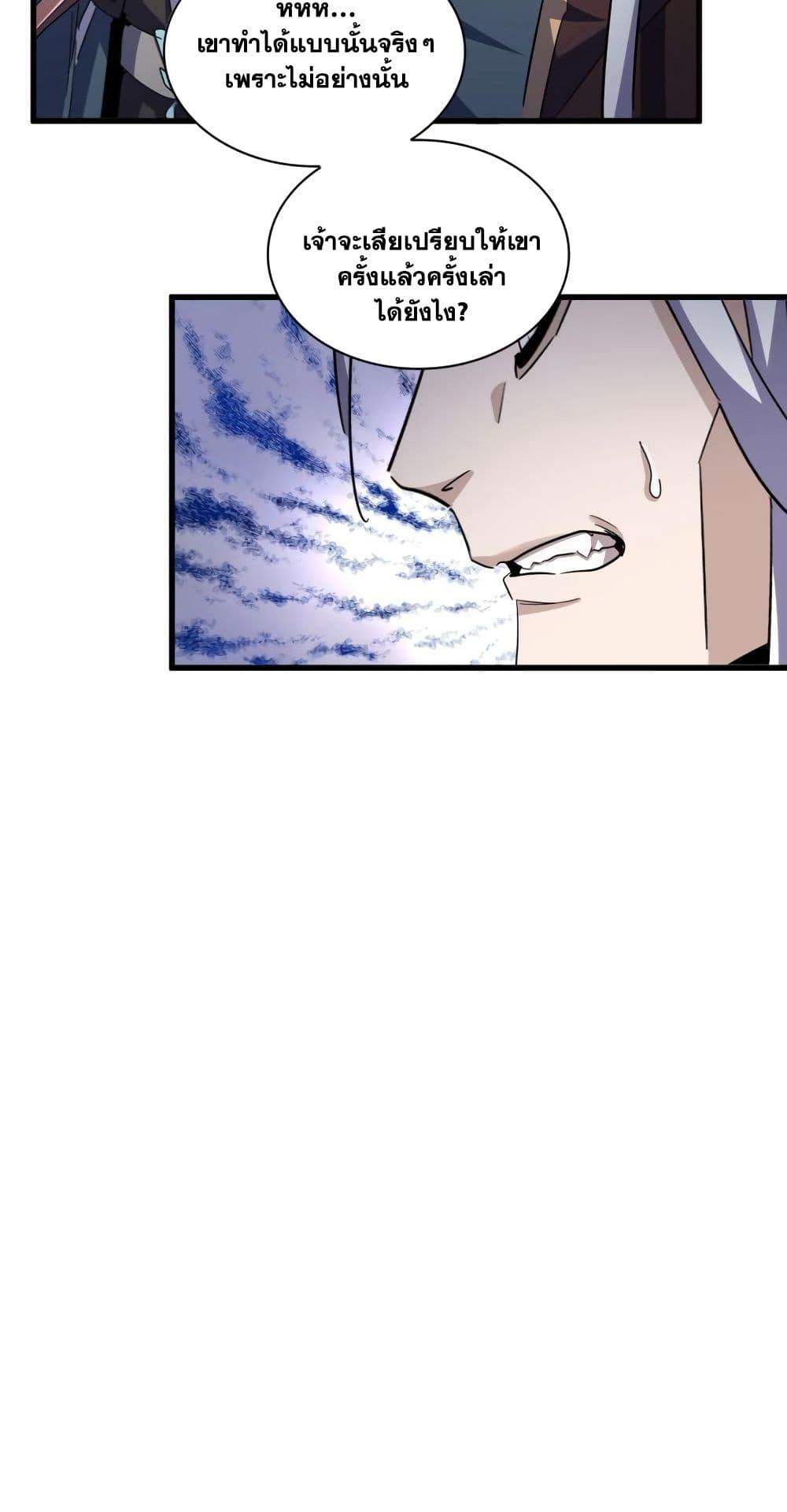 Magic Emperor ราชาจอมเวทย์ ตอนที่ 404 หน้า 29