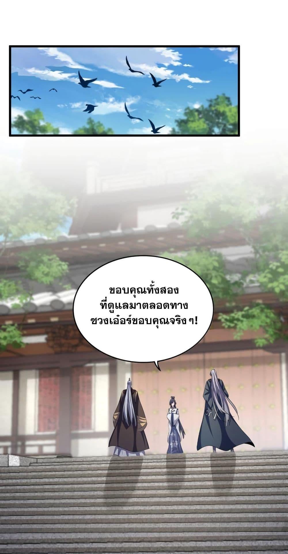 Magic Emperor ราชาจอมเวทย์ ตอนที่ 404 หน้า 30