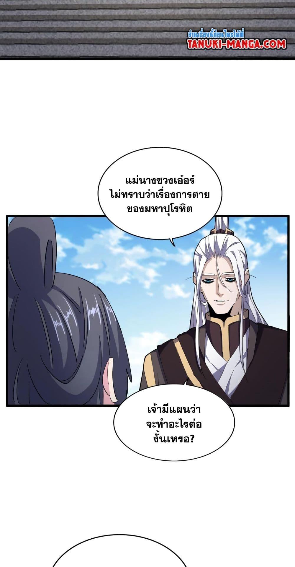 Magic Emperor ราชาจอมเวทย์ ตอนที่ 404 หน้า 31