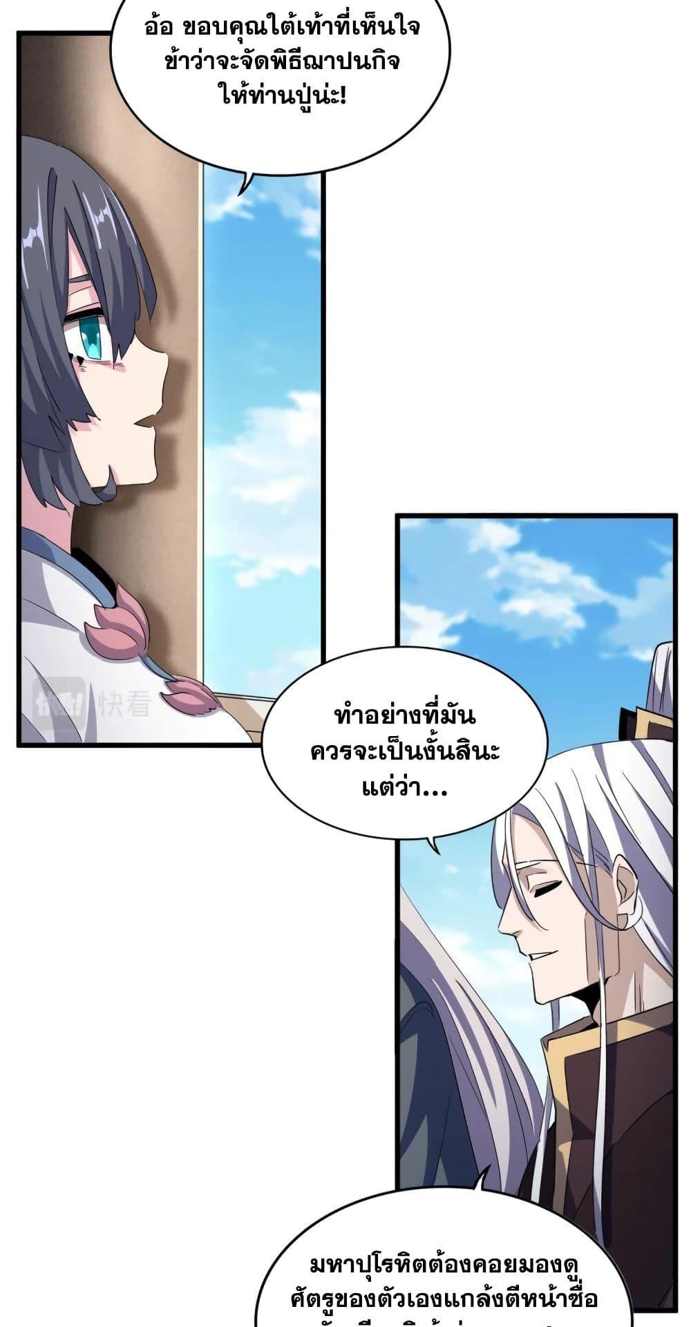 Magic Emperor ราชาจอมเวทย์ ตอนที่ 404 หน้า 32