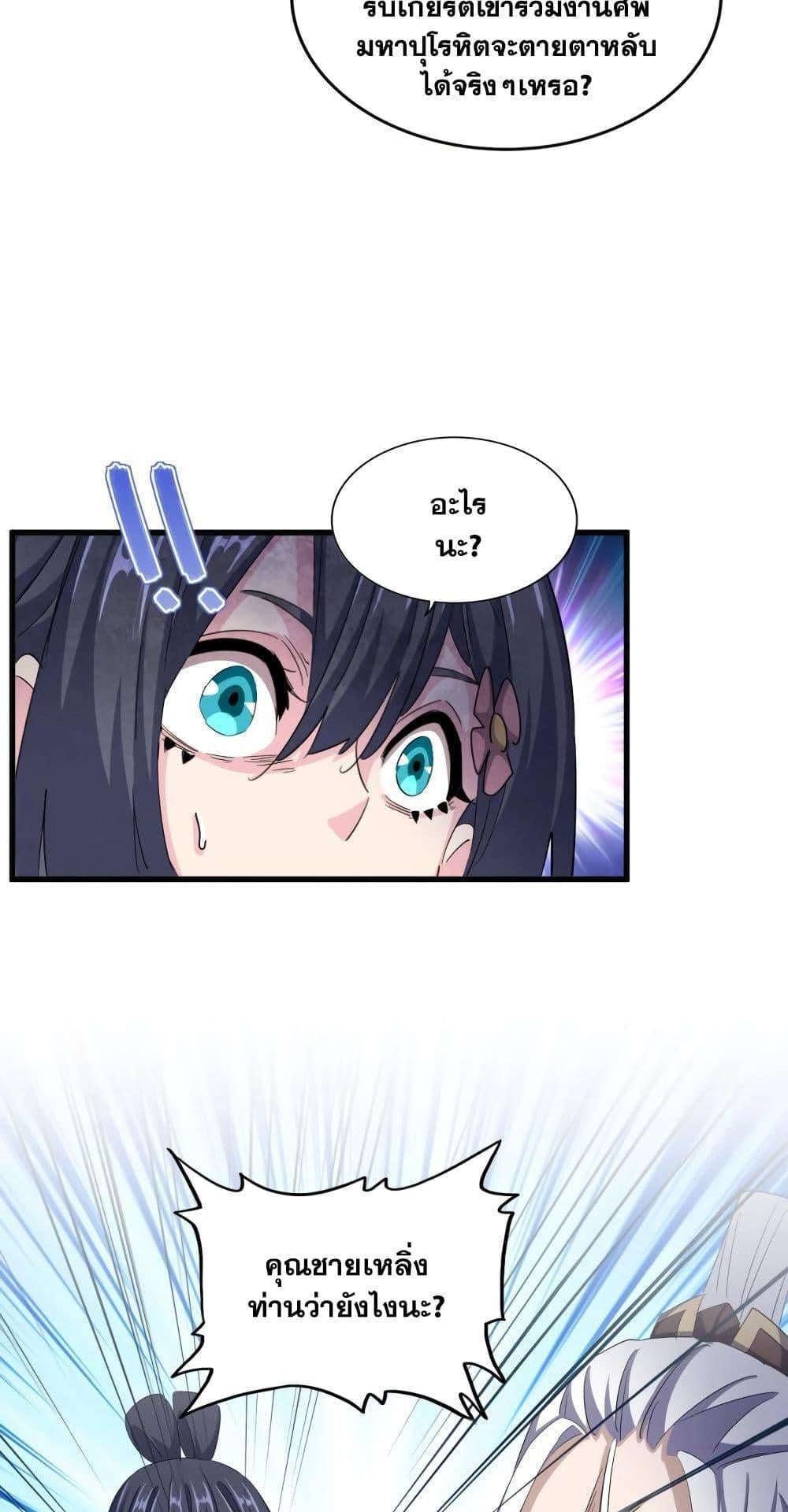 Magic Emperor ราชาจอมเวทย์ ตอนที่ 404 หน้า 33