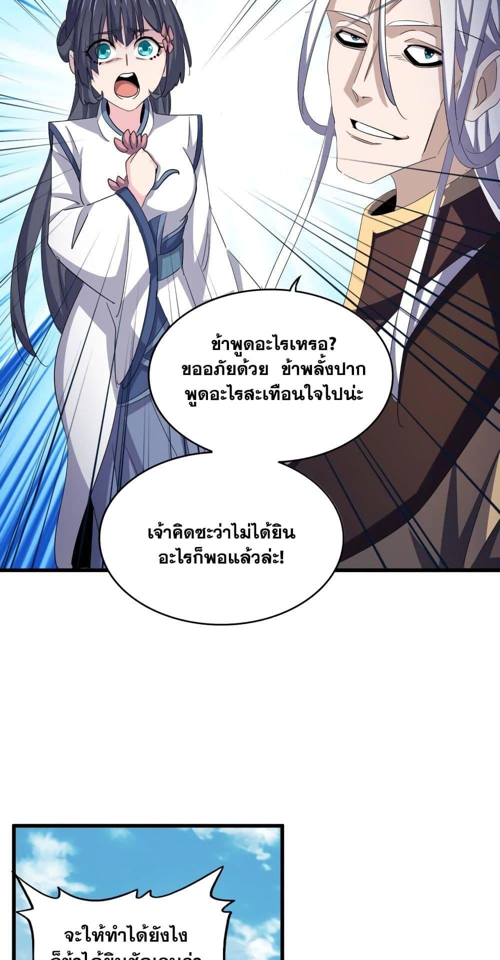 Magic Emperor ราชาจอมเวทย์ ตอนที่ 404 หน้า 34
