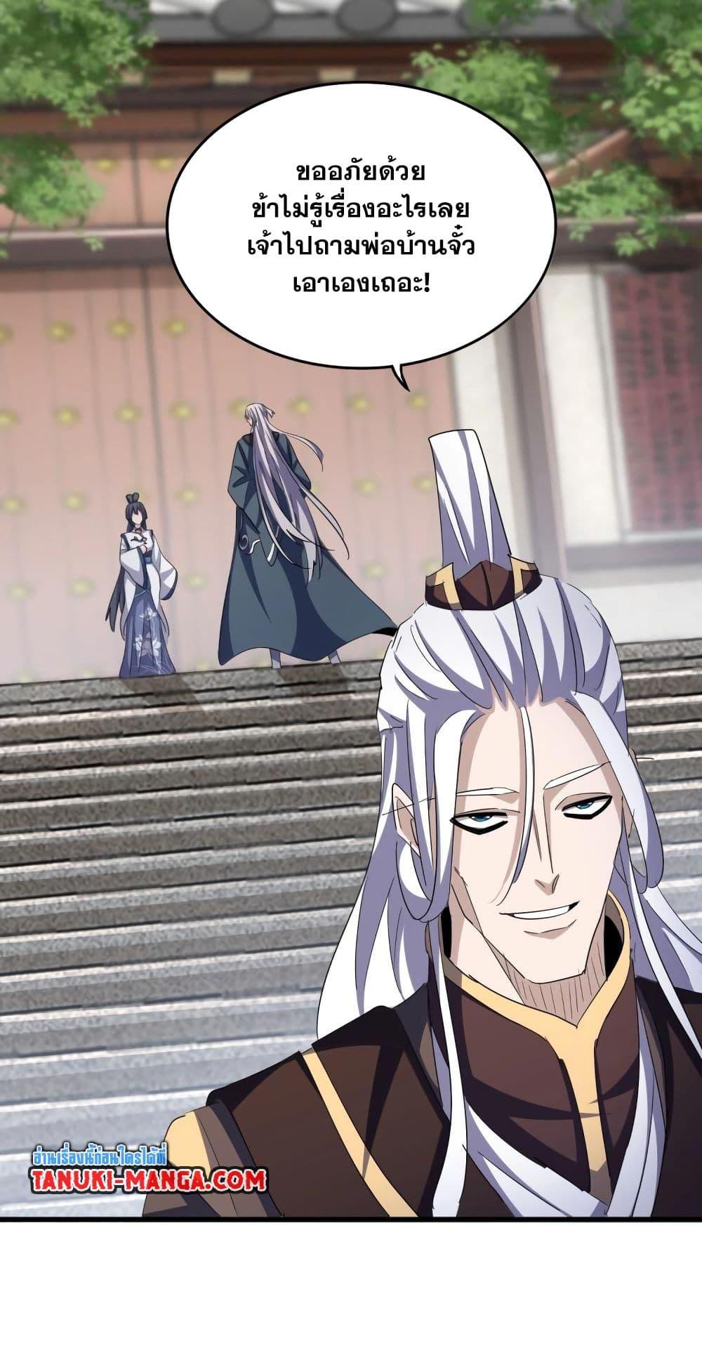 Magic Emperor ราชาจอมเวทย์ ตอนที่ 404 หน้า 36