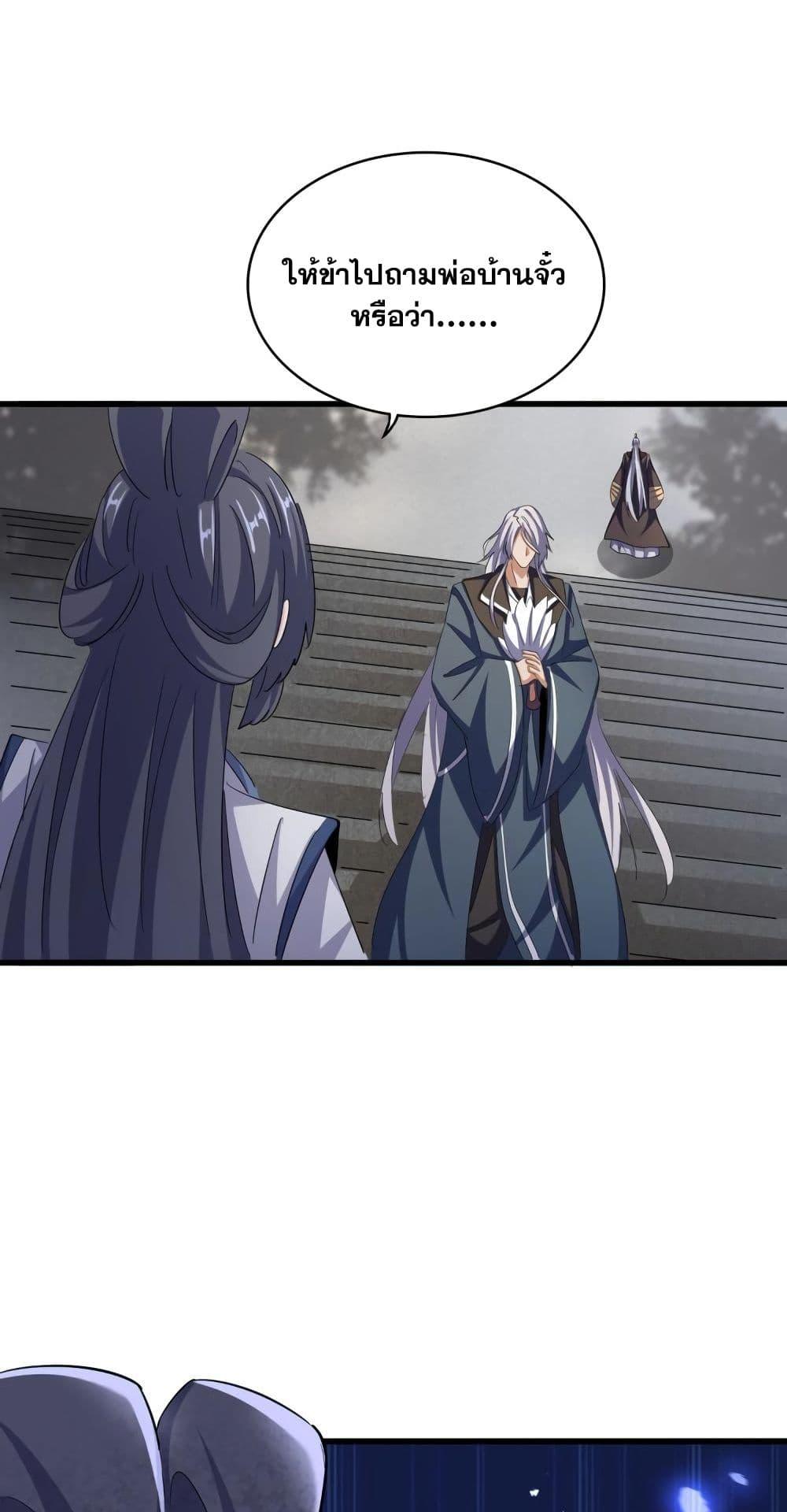 Magic Emperor ราชาจอมเวทย์ ตอนที่ 404 หน้า 37