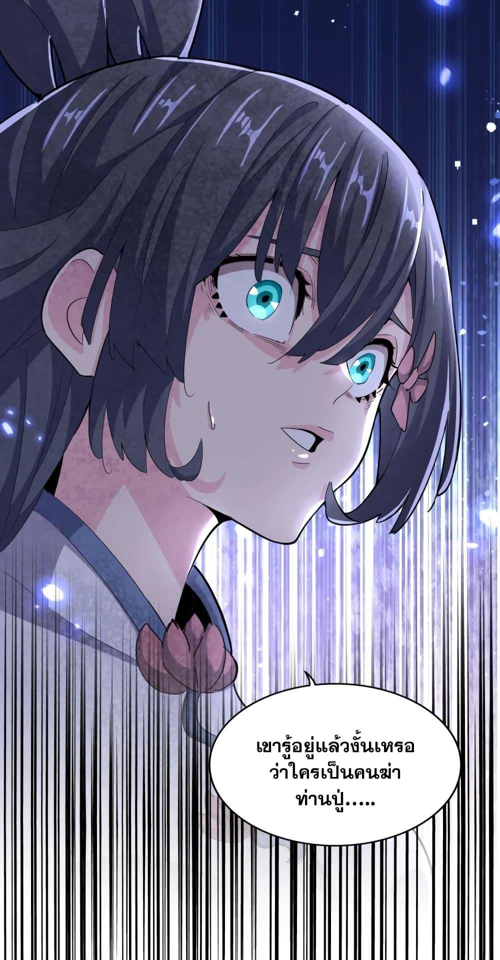 Magic Emperor ราชาจอมเวทย์ ตอนที่ 404 หน้า 38