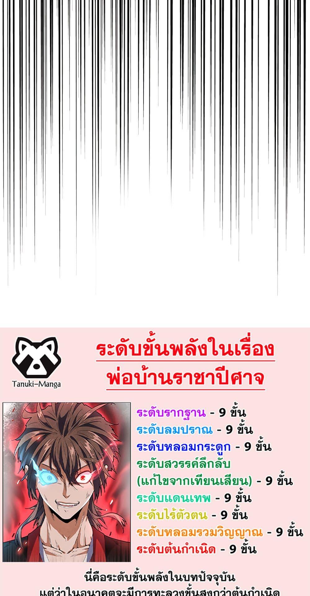 Magic Emperor ราชาจอมเวทย์ ตอนที่ 404 หน้า 39