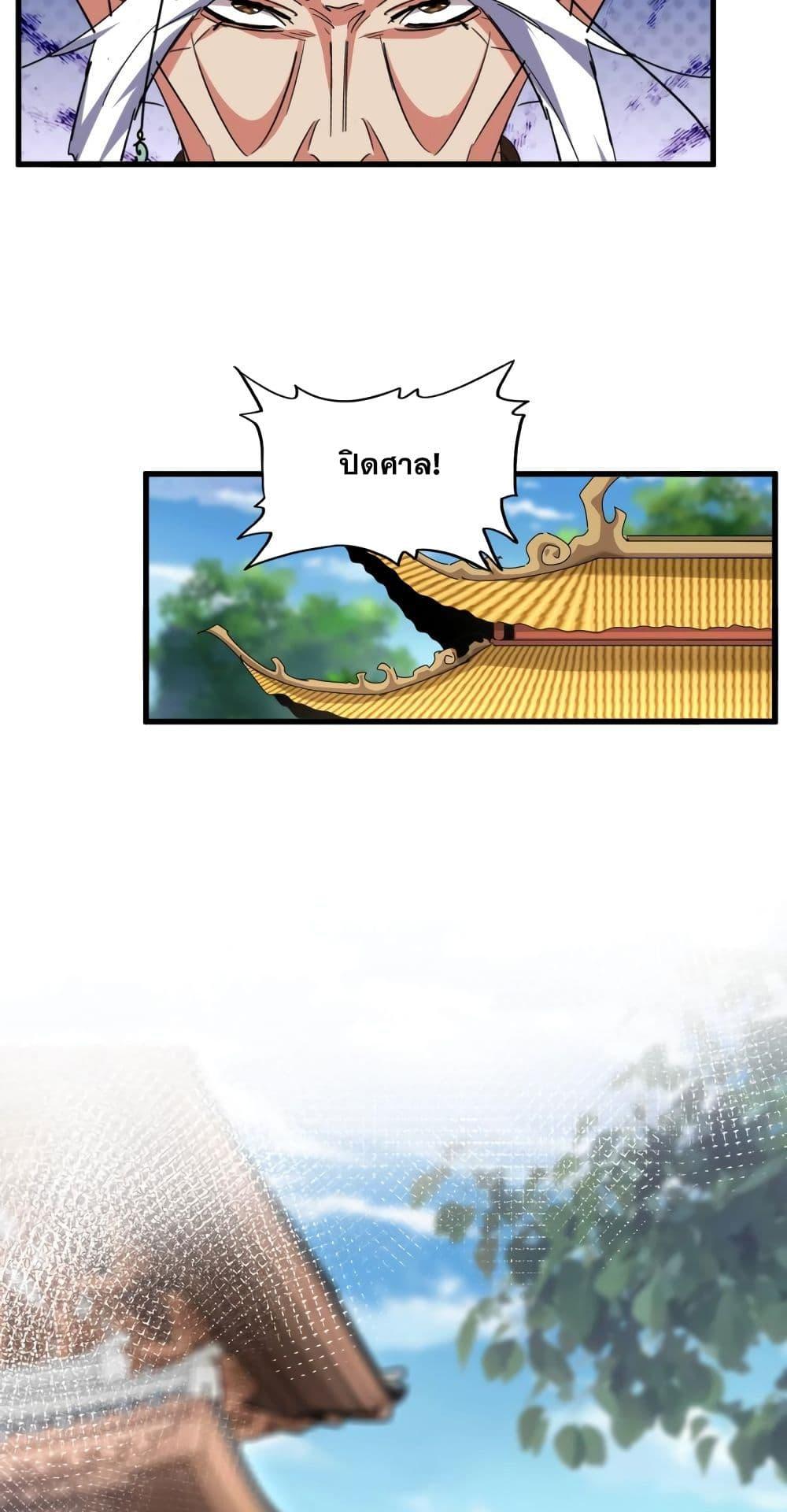 Magic Emperor ราชาจอมเวทย์ ตอนที่ 404 หน้า 4
