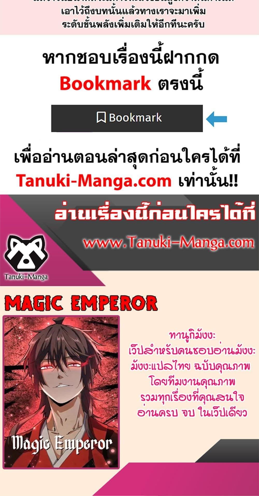 Magic Emperor ราชาจอมเวทย์ ตอนที่ 404 หน้า 40