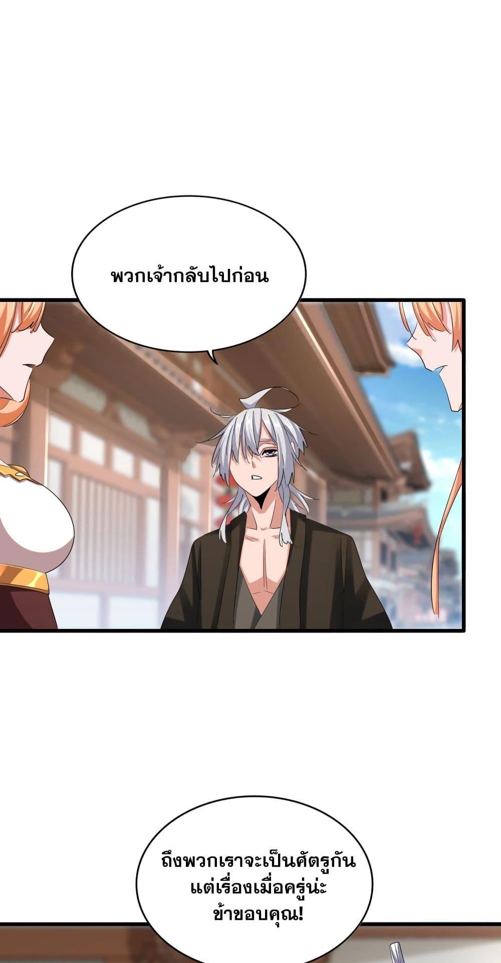 Magic Emperor ราชาจอมเวทย์ ตอนที่ 404 หน้า 6