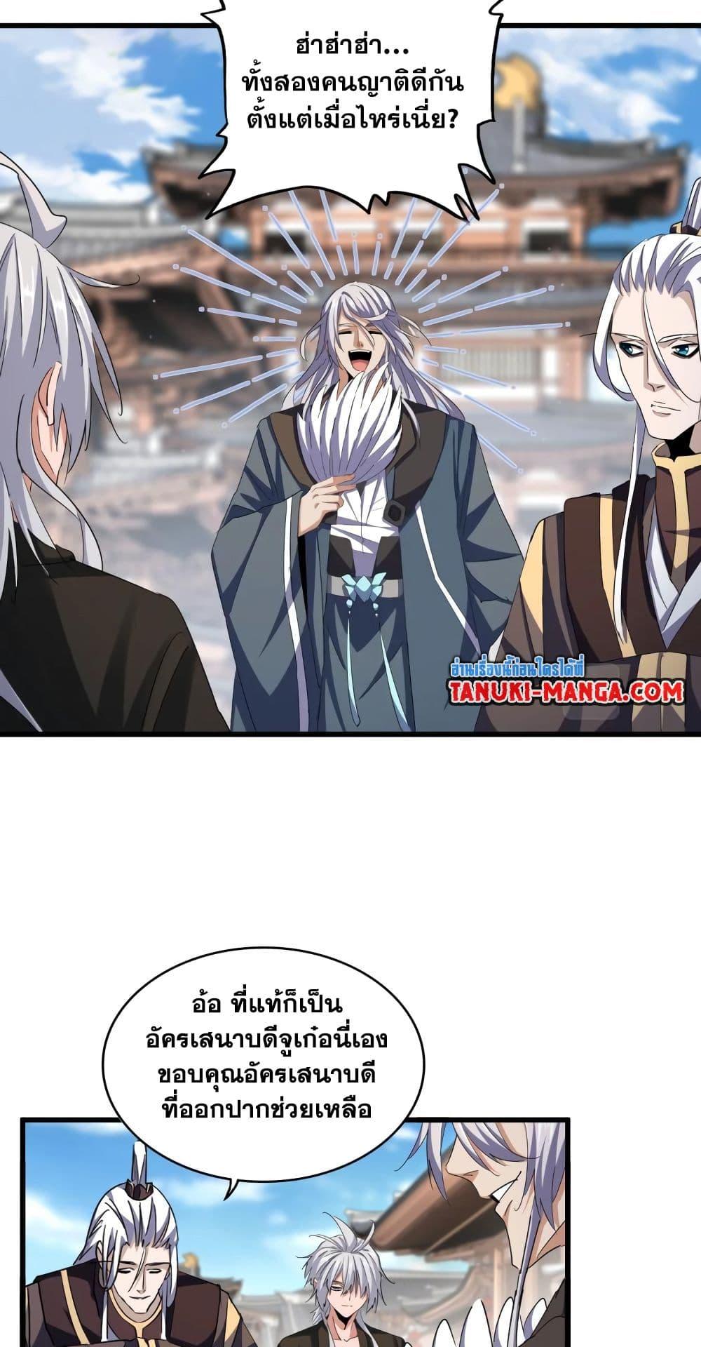 Magic Emperor ราชาจอมเวทย์ ตอนที่ 404 หน้า 9